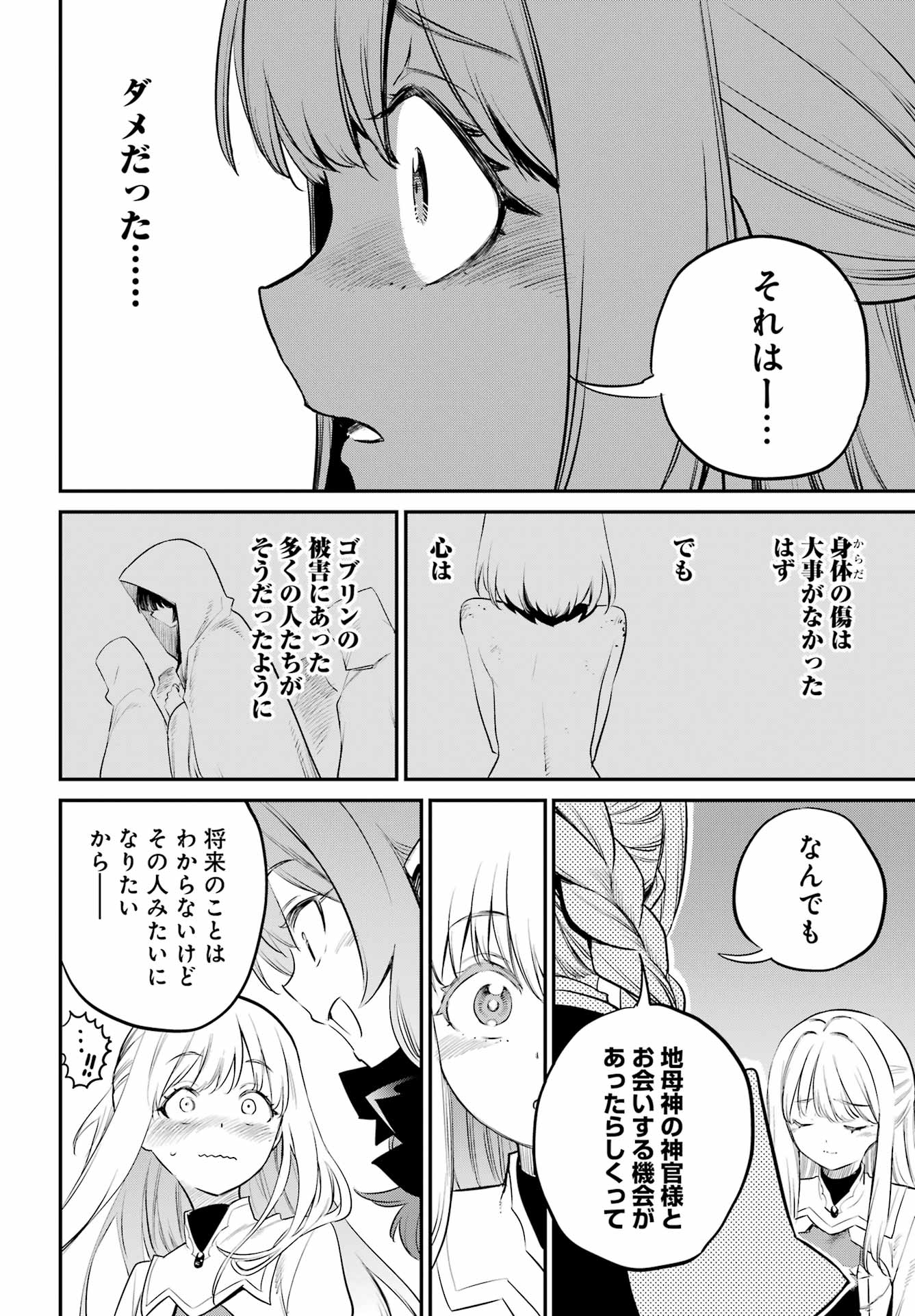 Goblin Slayer Chap 113 - Next Chap 114