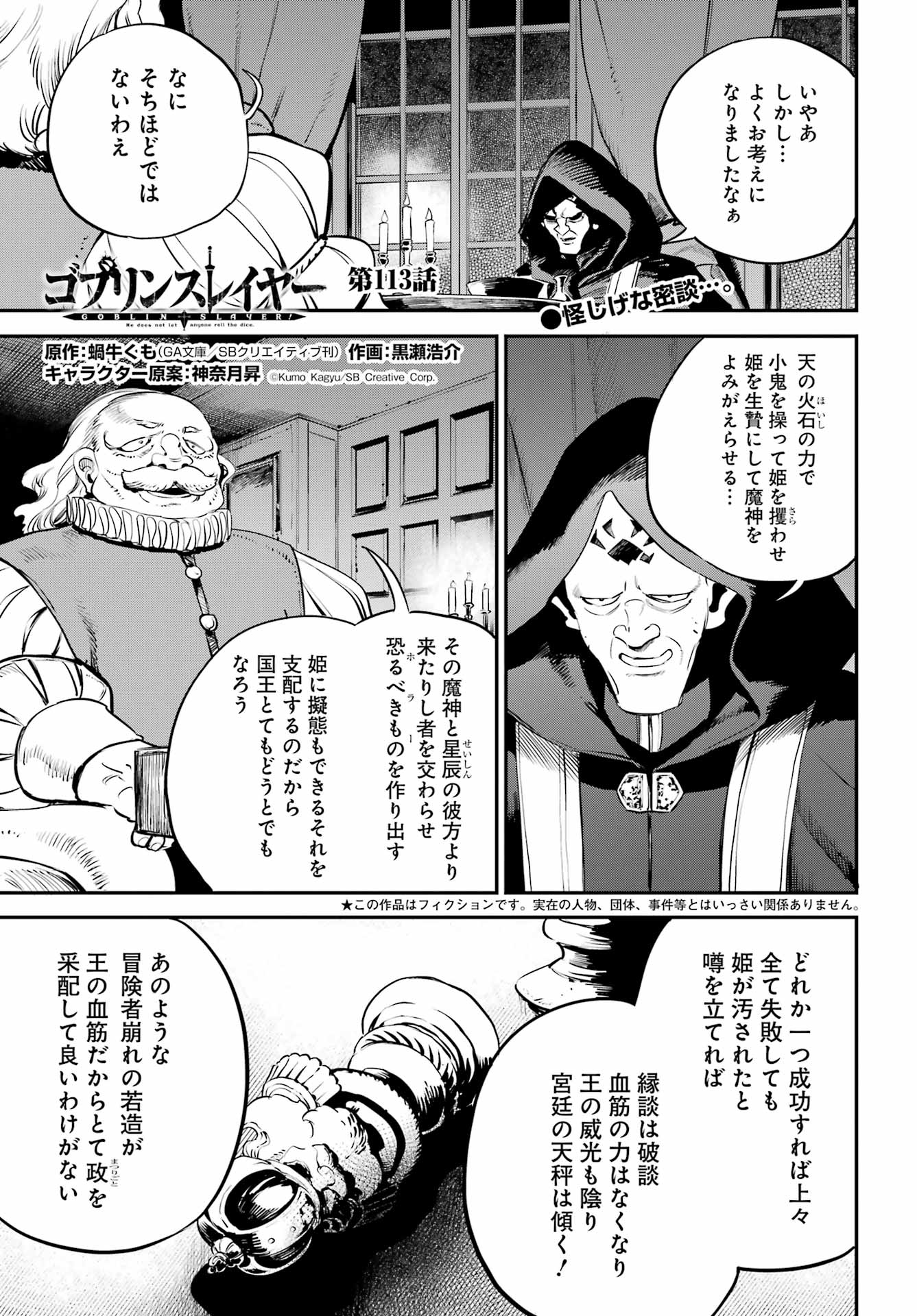 Goblin Slayer Chap 113 - Next Chap 114