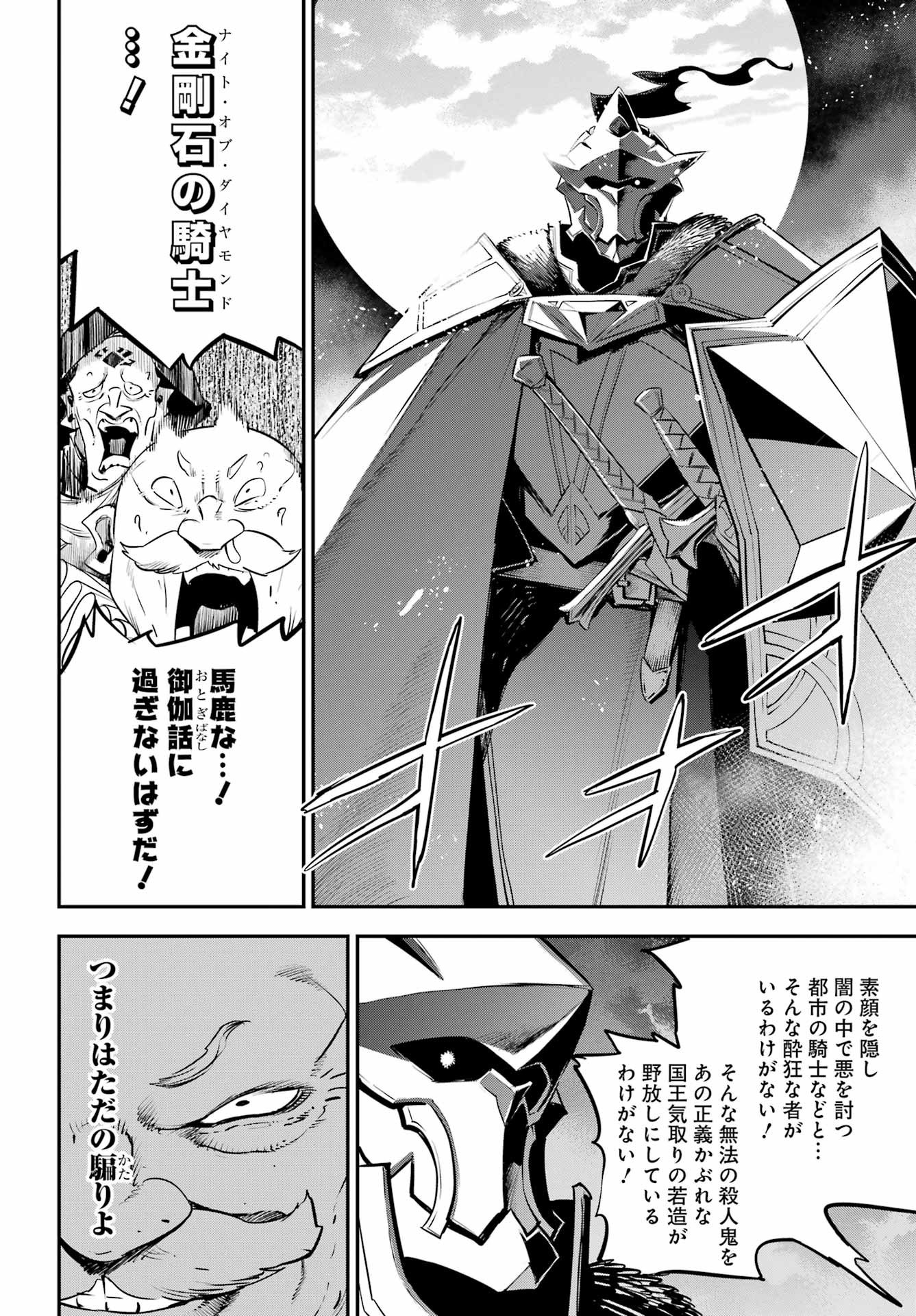Goblin Slayer Chap 113 - Next Chap 114