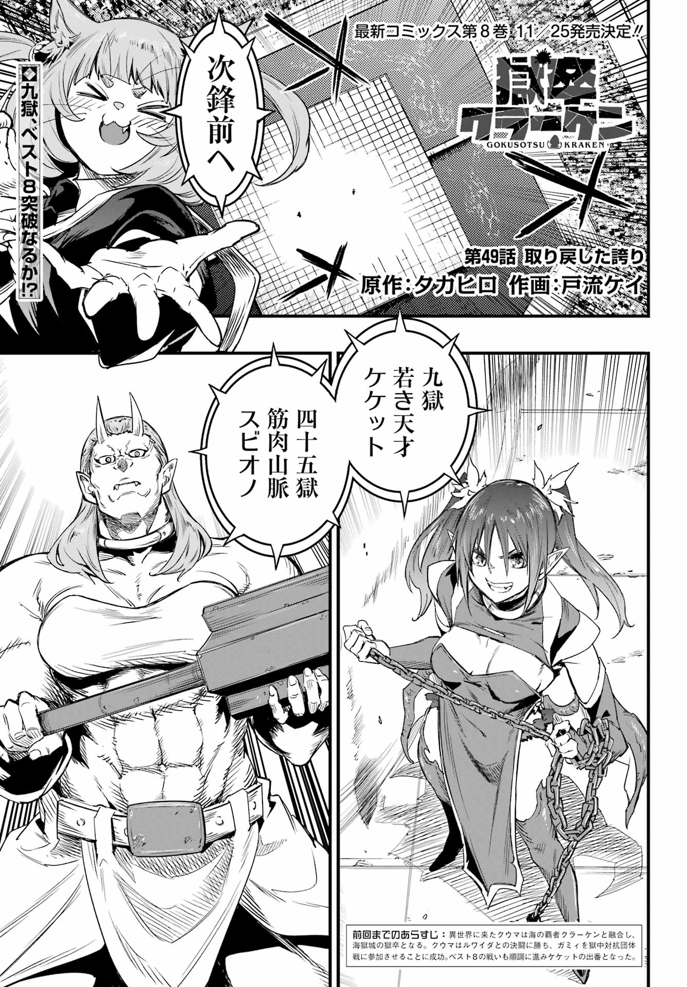 Gokusotsu Kraken Chap 49 - Next Chap 50