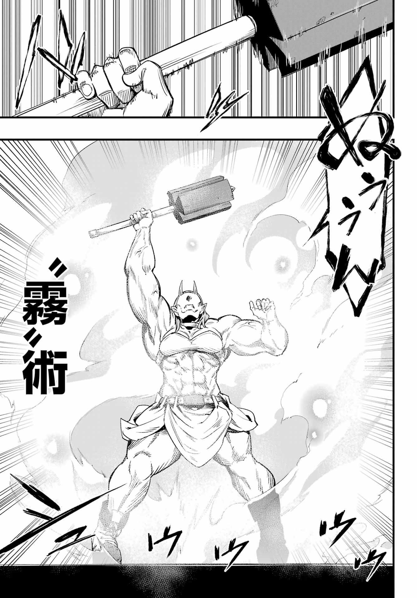 Gokusotsu Kraken Chap 49 - Next Chap 50