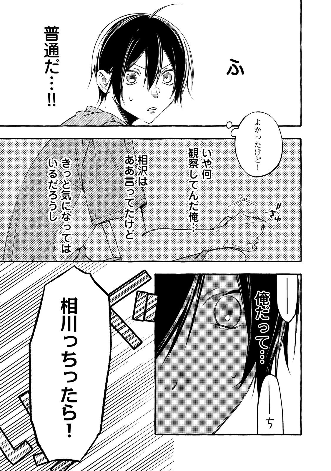 学園のマドンナの渡辺さんが なぜか毎週予定を聞いてくる Chap 13.1 - Next Chap 14.1