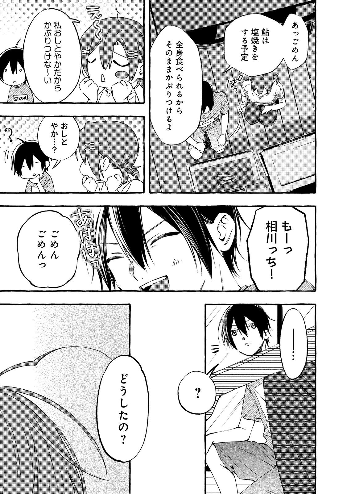 学園のマドンナの渡辺さんが なぜか毎週予定を聞いてくる Chap 13.1 - Next Chap 14.1