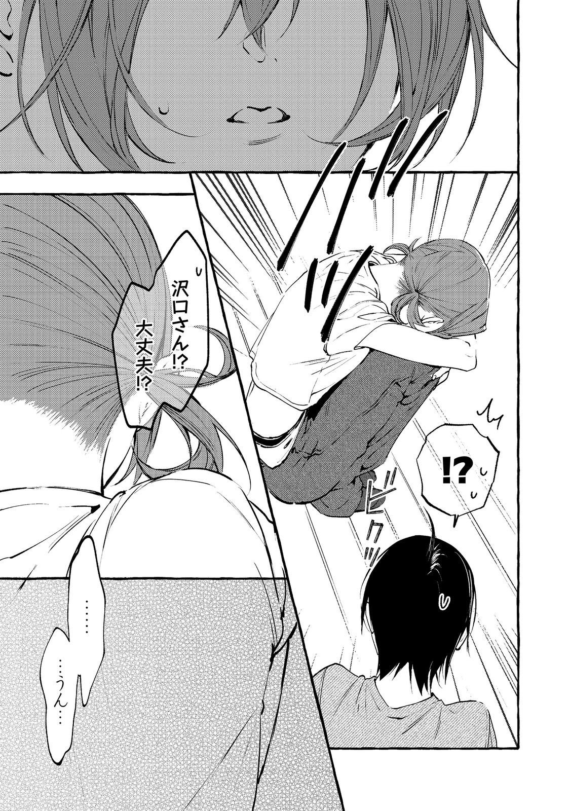 学園のマドンナの渡辺さんが なぜか毎週予定を聞いてくる Chap 13.1 - Next Chap 14.1