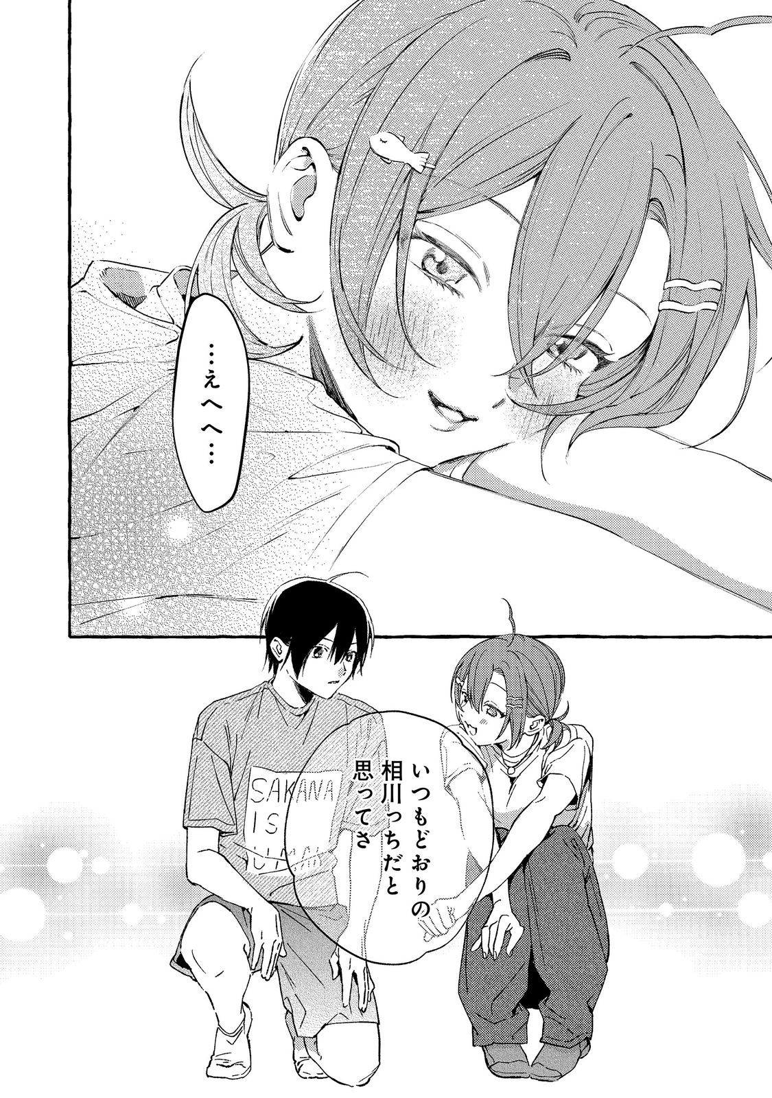 学園のマドンナの渡辺さんが なぜか毎週予定を聞いてくる Chap 13.1 - Next Chap 14.1