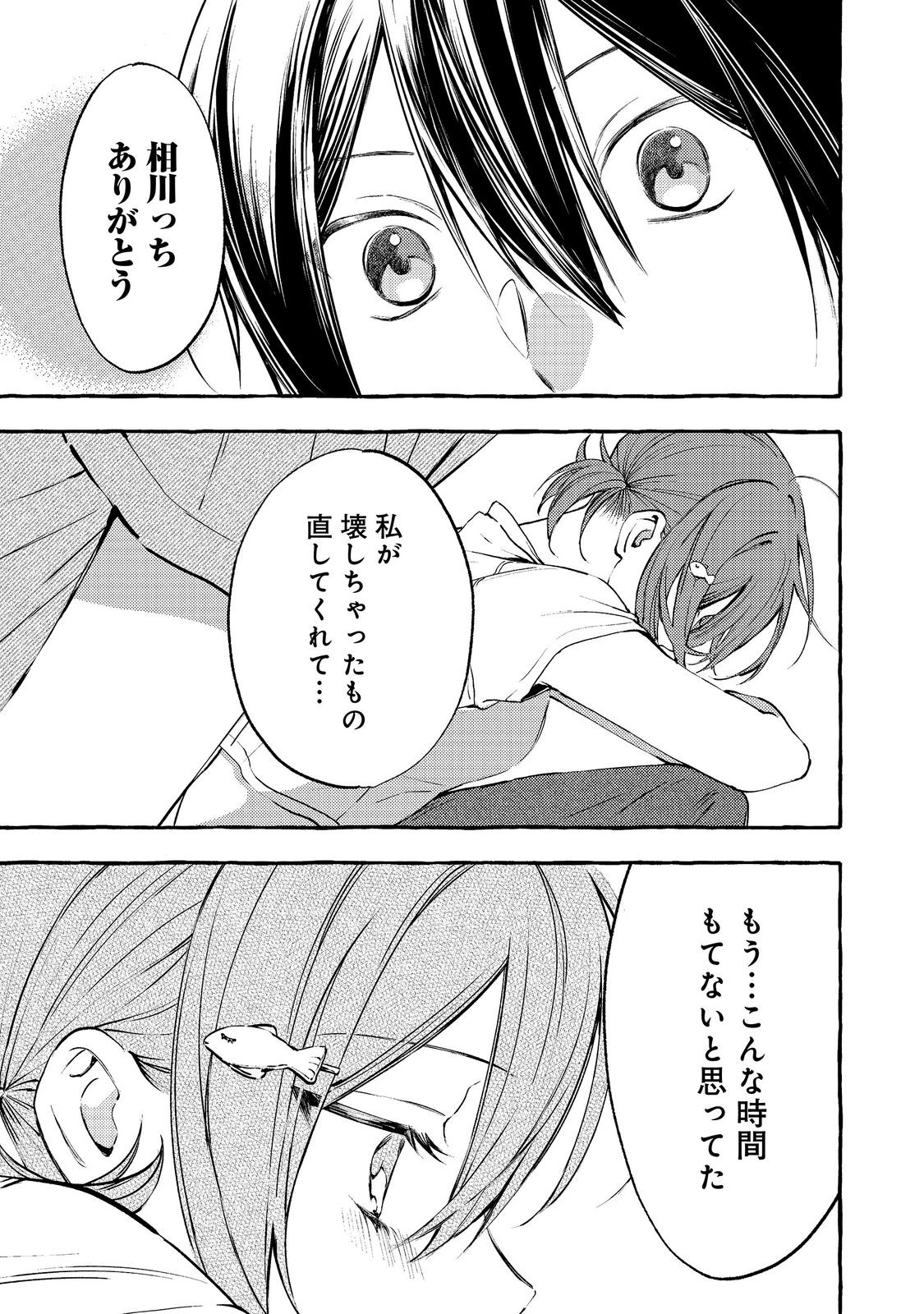 学園のマドンナの渡辺さんが なぜか毎週予定を聞いてくる Chap 13.1 - Next Chap 14.1