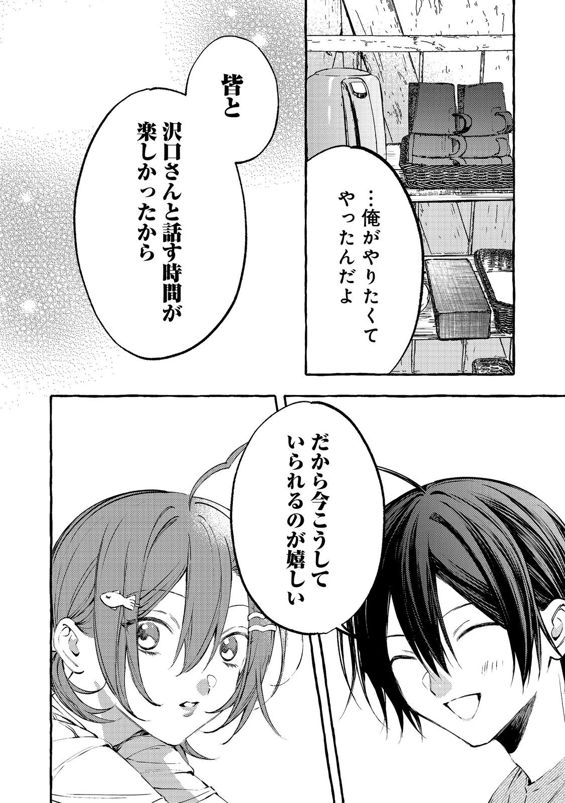 学園のマドンナの渡辺さんが なぜか毎週予定を聞いてくる Chap 13.1 - Next Chap 14.1