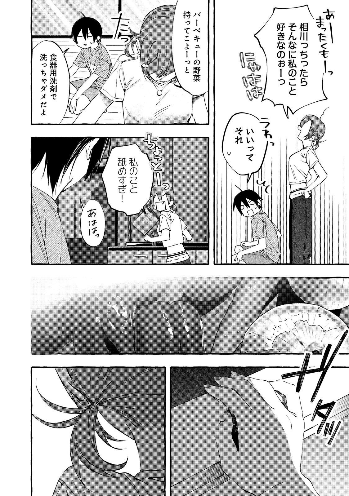 学園のマドンナの渡辺さんが なぜか毎週予定を聞いてくる Chap 13.1 - Next Chap 14.1