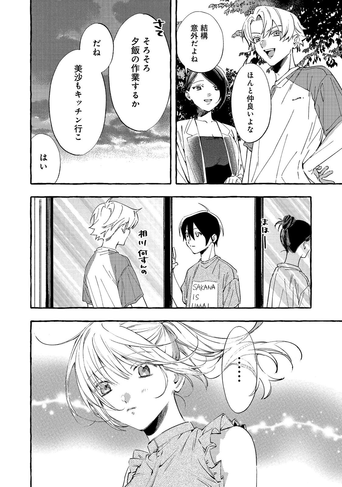 学園のマドンナの渡辺さんが なぜか毎週予定を聞いてくる Chap 13.1 - Next Chap 14.1