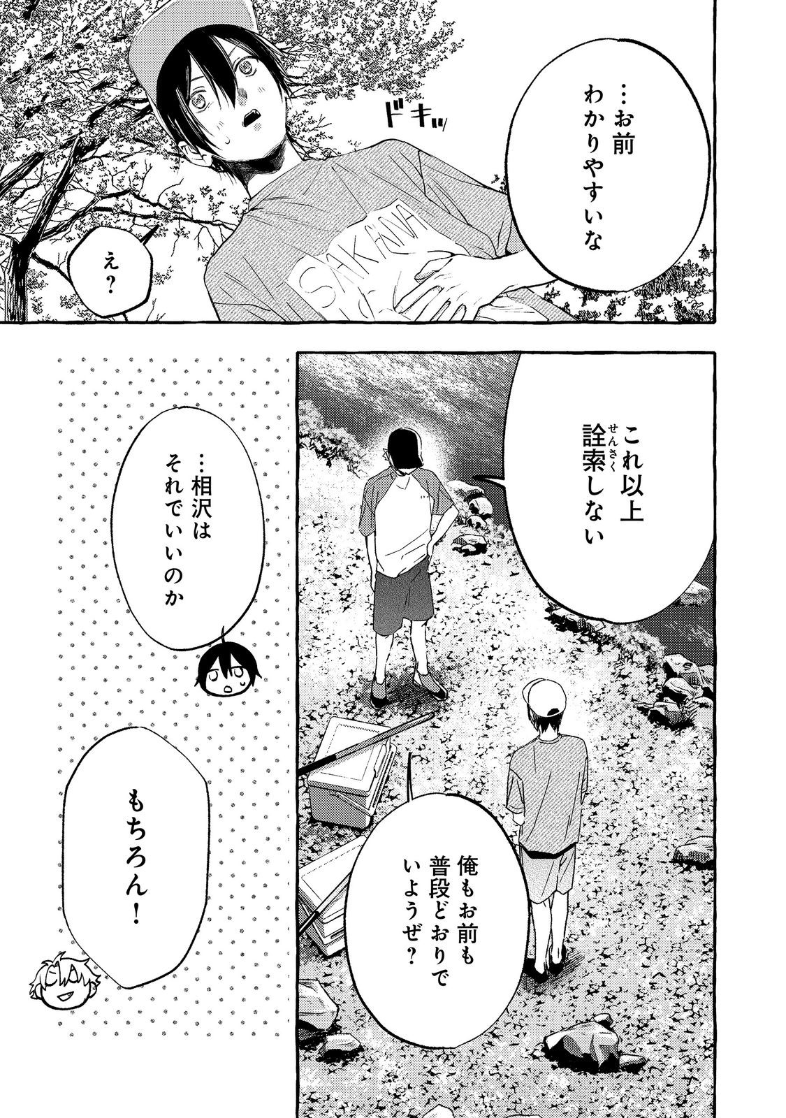 学園のマドンナの渡辺さんが なぜか毎週予定を聞いてくる Chap 13.1 - Next Chap 14.1