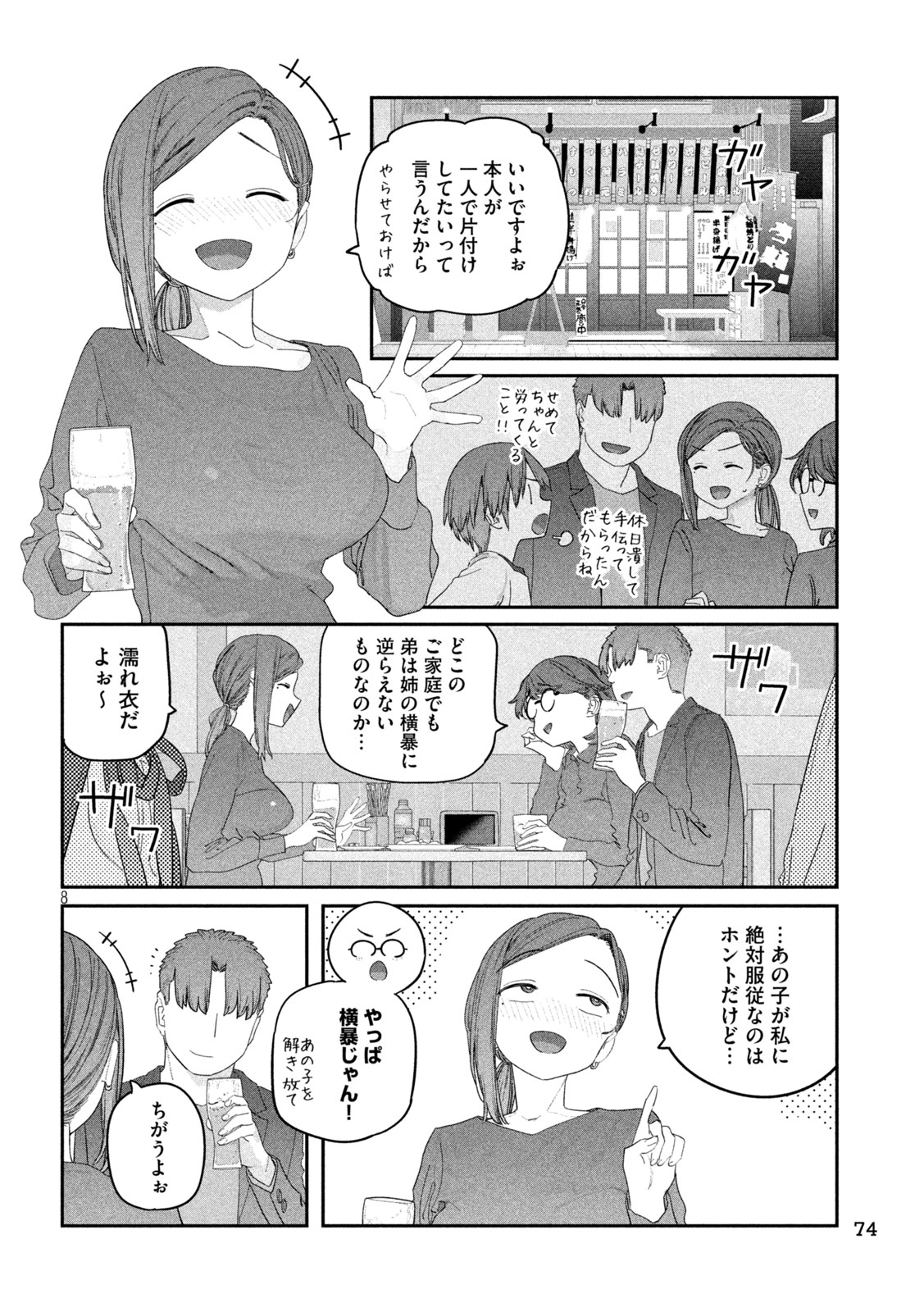 月曜日のたわわ Chap 148 - Next Chap 149