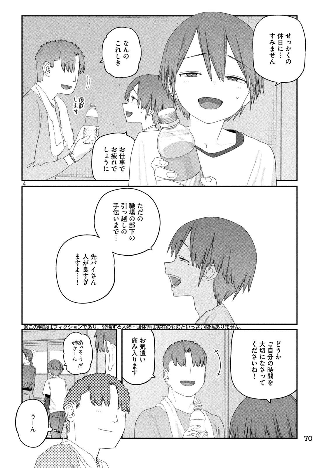月曜日のたわわ Chap 148 - Next Chap 149