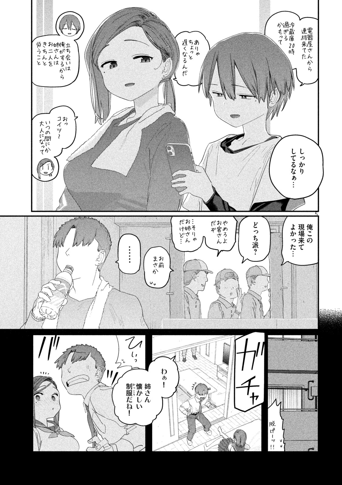 月曜日のたわわ Chap 148 - Next Chap 149