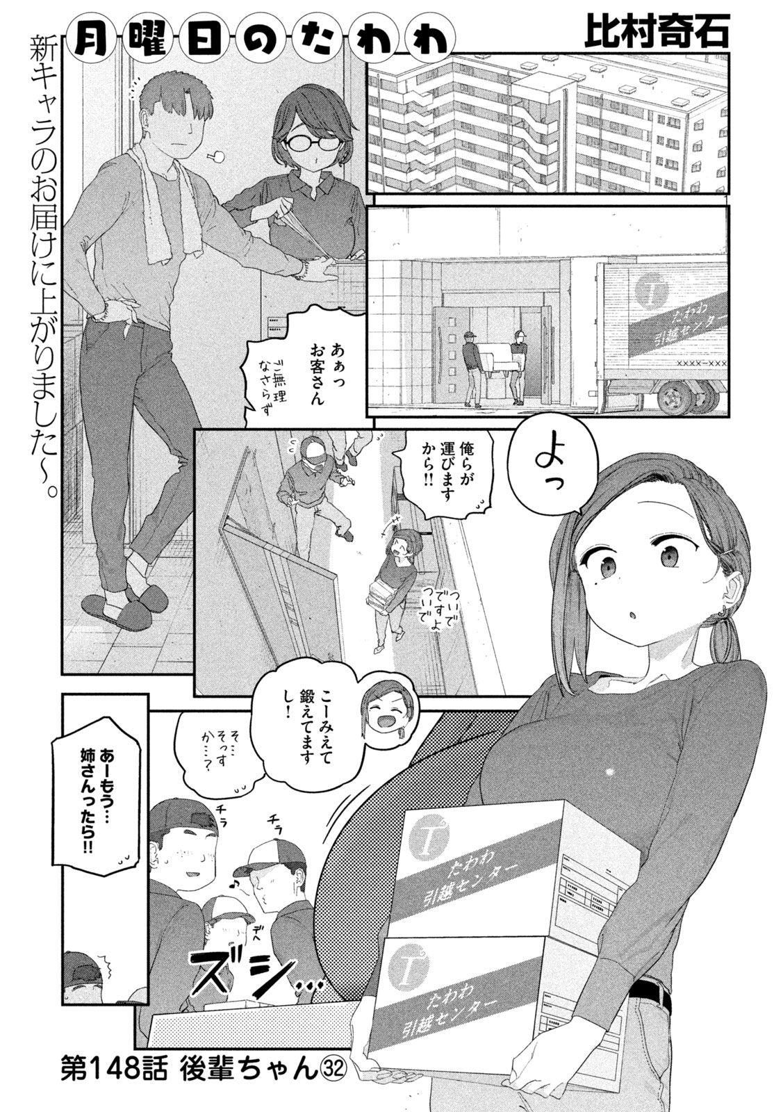 月曜日のたわわ Chap 148 - Next Chap 149