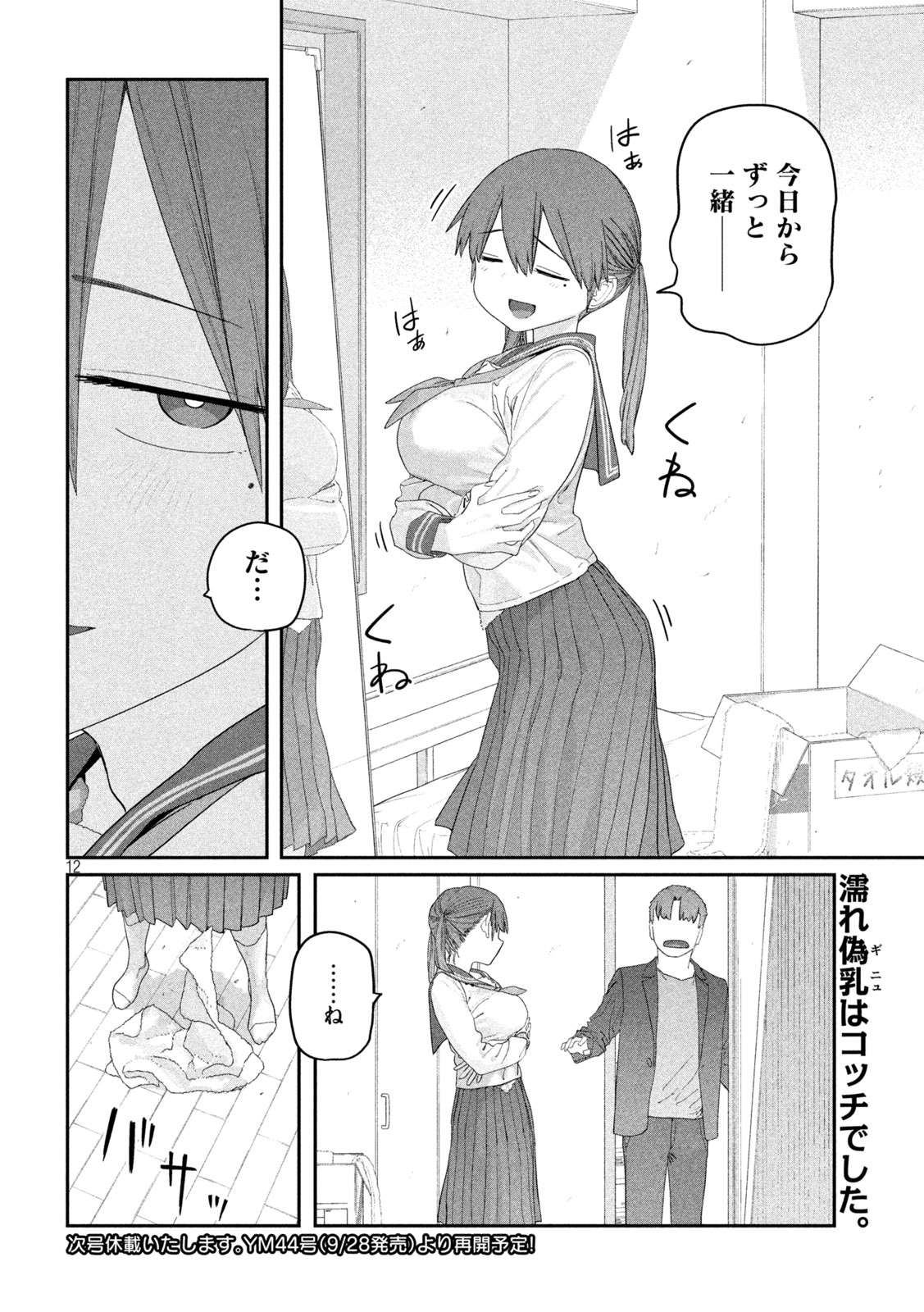 月曜日のたわわ Chap 148 - Next Chap 149