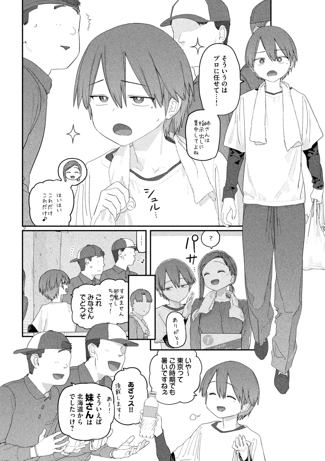 月曜日のたわわ Chap 148 - Next Chap 149
