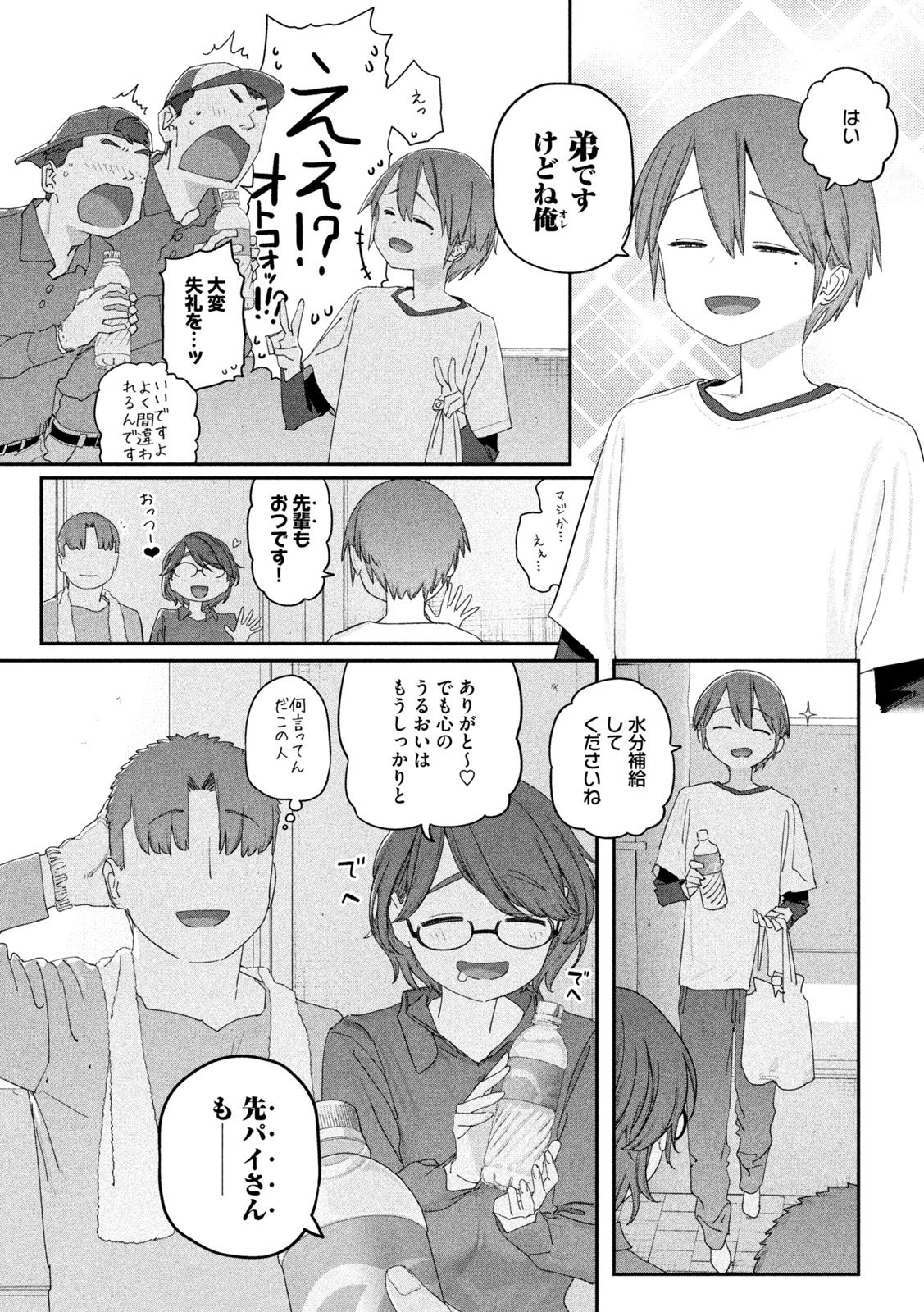 月曜日のたわわ Chap 148 - Next Chap 149