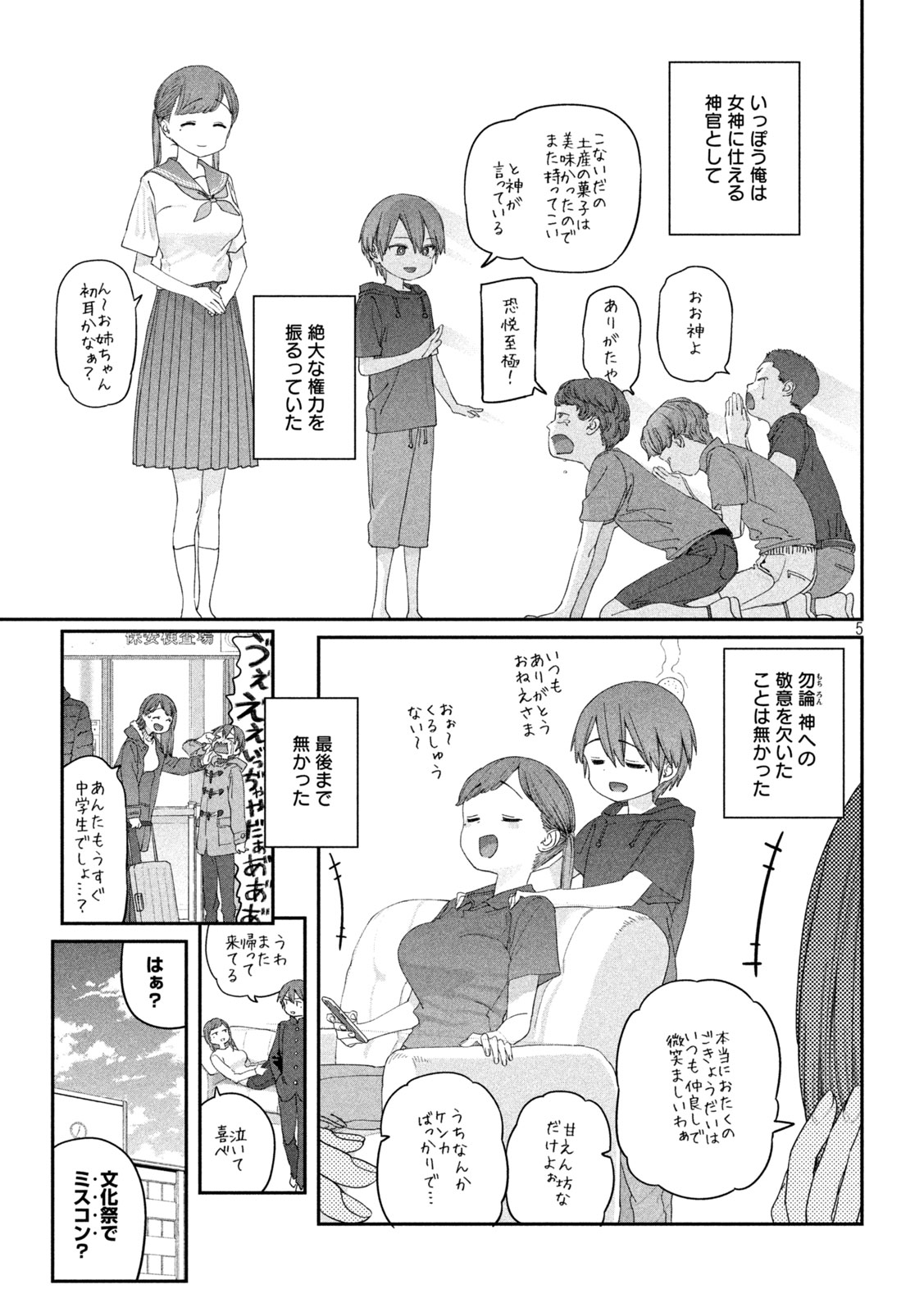 月曜日のたわわ Chap 149 - Next Chap 150