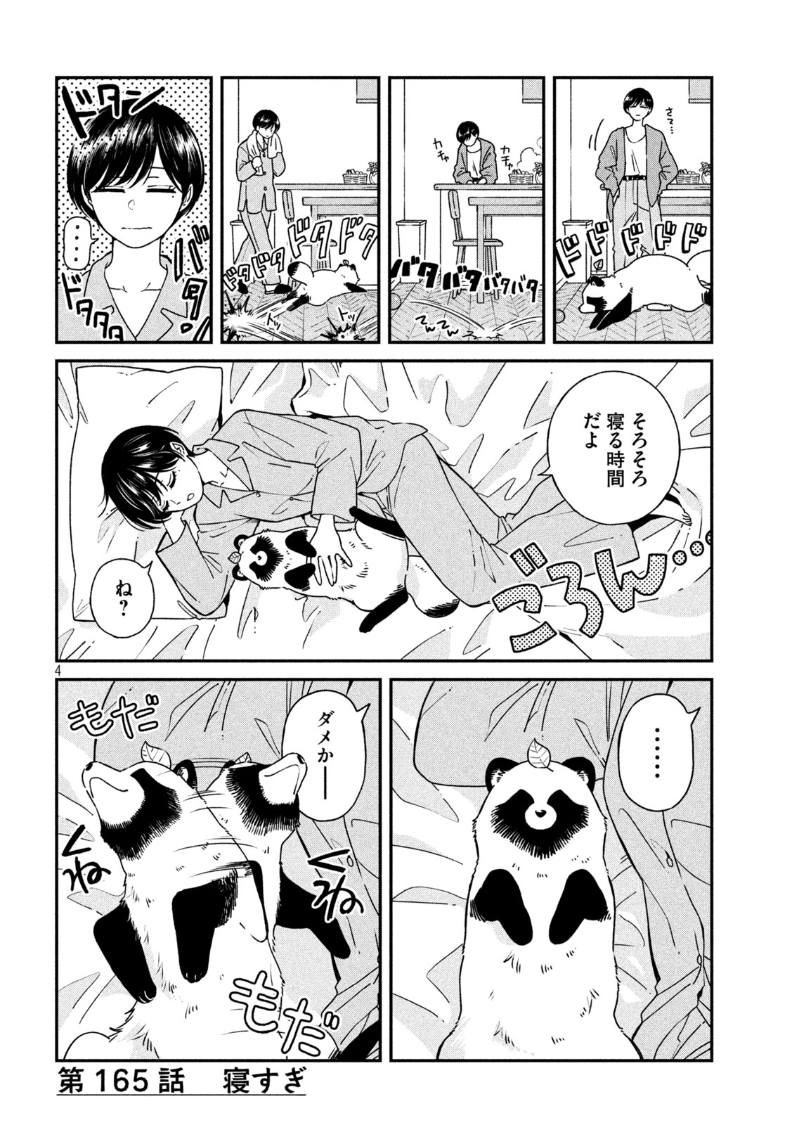 月曜日のたわわ Chap 149 - Next Chap 150