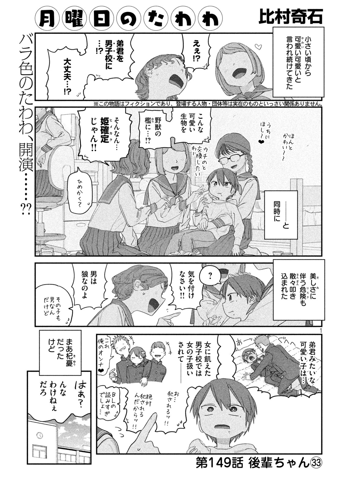 月曜日のたわわ Chap 149 - Next Chap 150