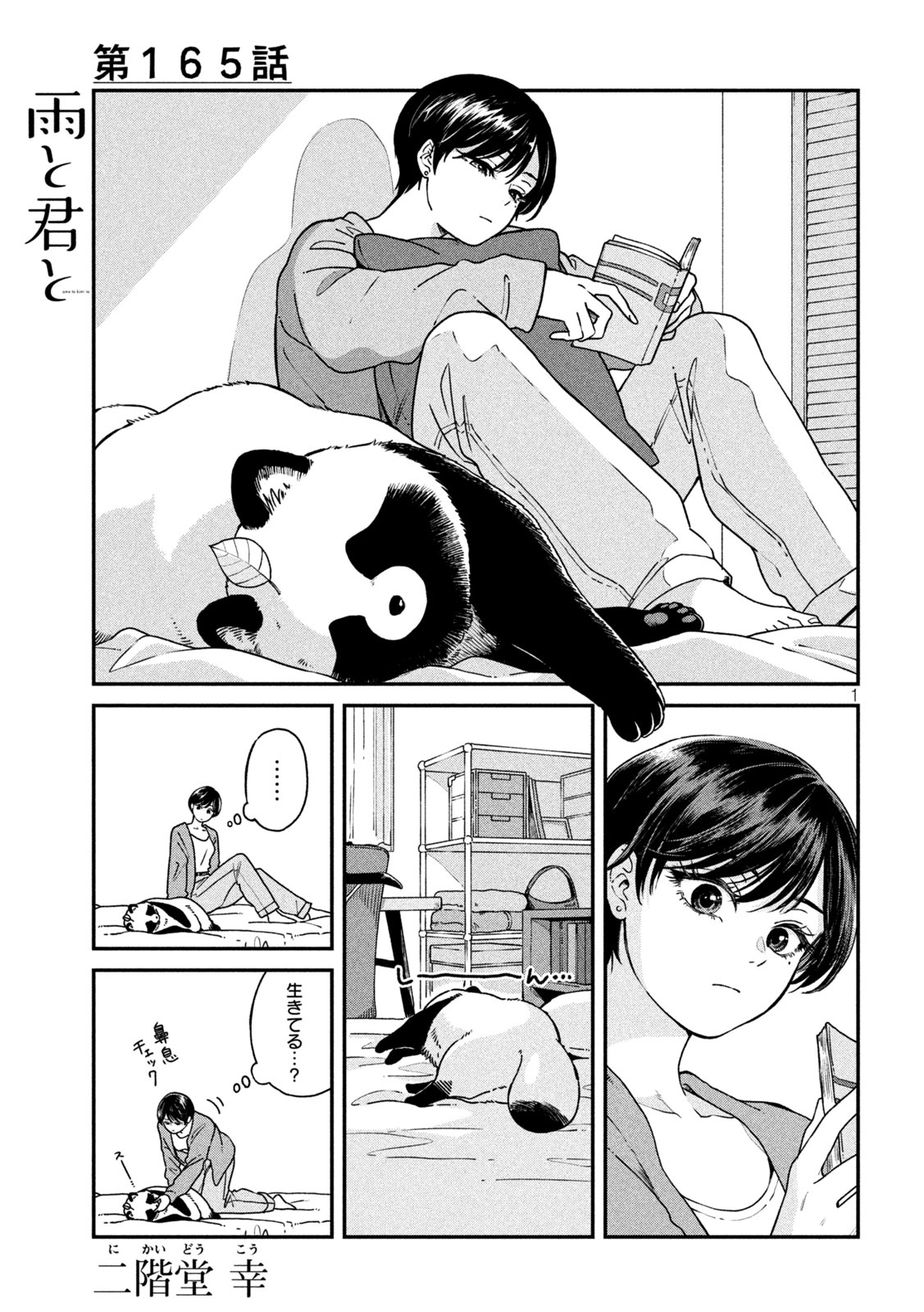 月曜日のたわわ Chap 149 - Next Chap 150