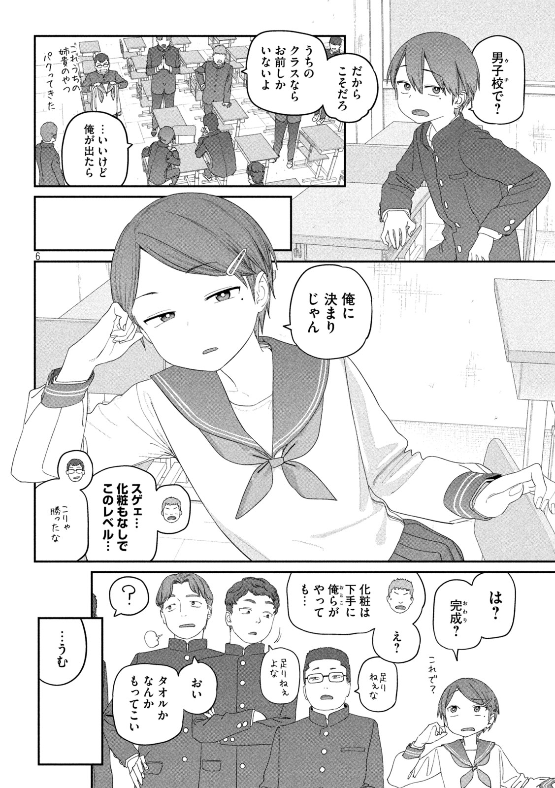 月曜日のたわわ Chap 149 - Next Chap 150