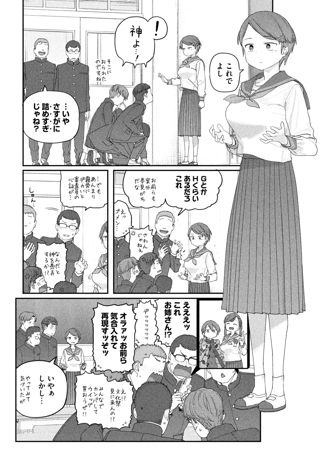 月曜日のたわわ Chap 149 - Next Chap 150