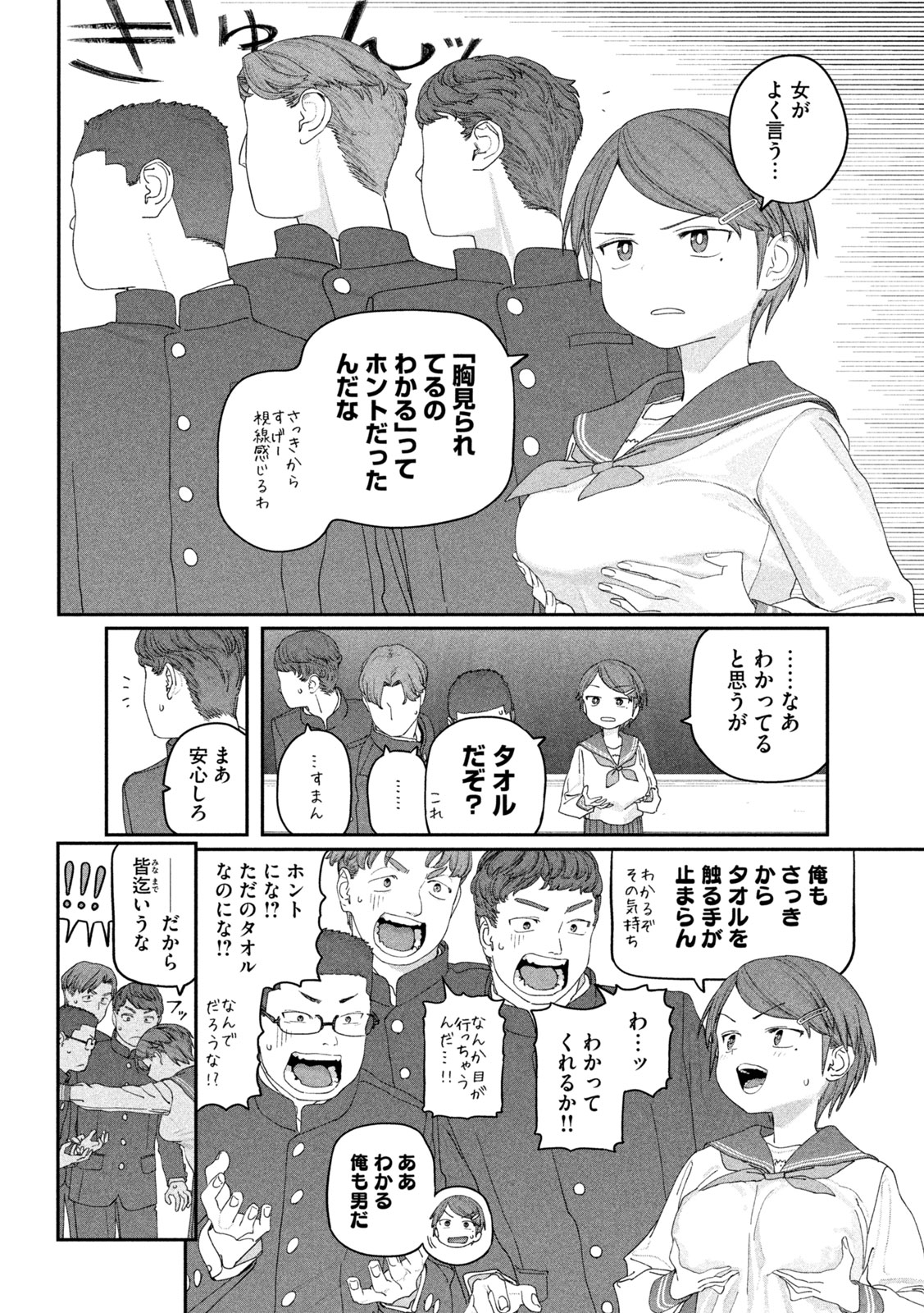 月曜日のたわわ Chap 149 - Next Chap 150