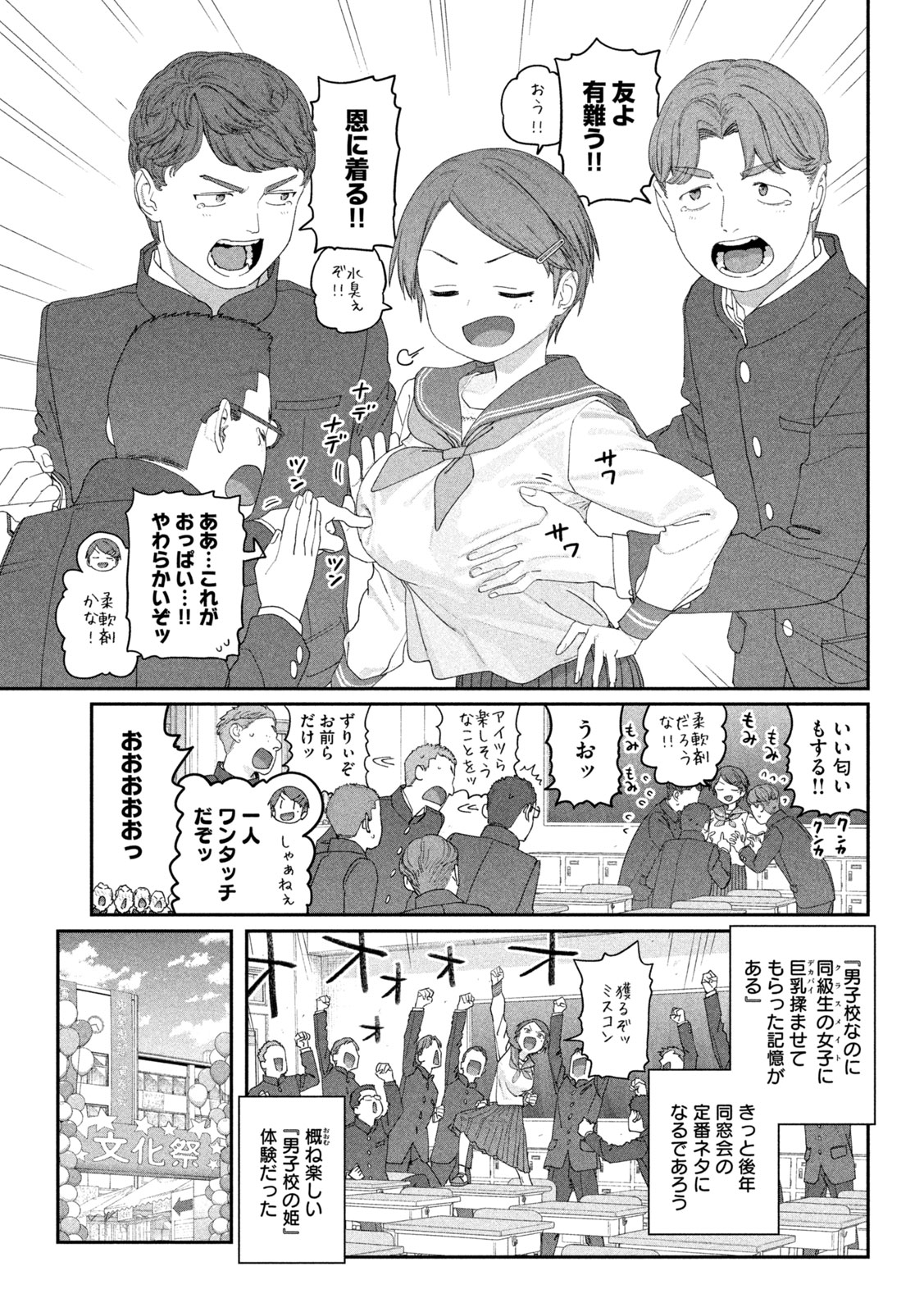 月曜日のたわわ Chap 149 - Next Chap 150