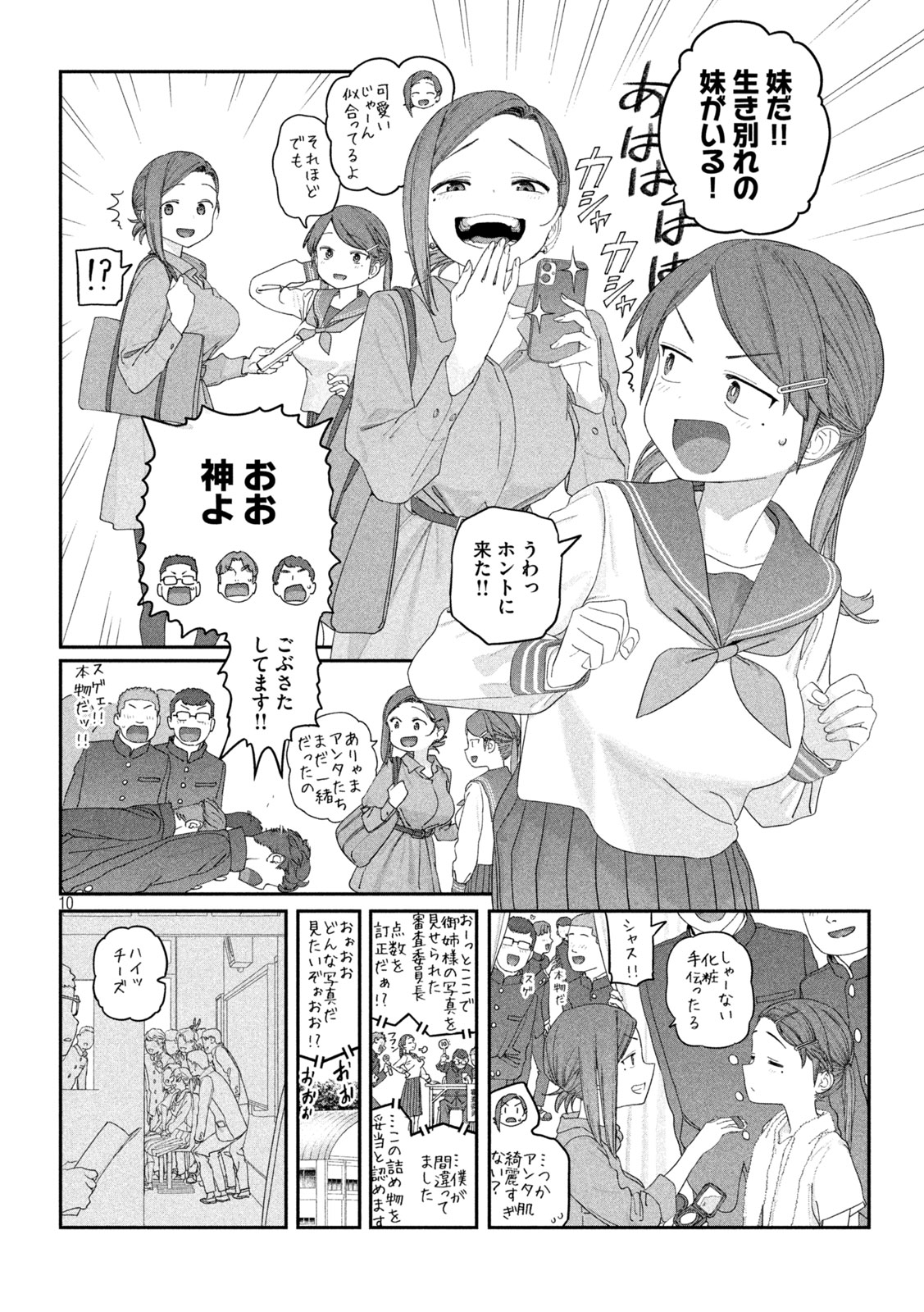 月曜日のたわわ Chap 149 - Next Chap 150