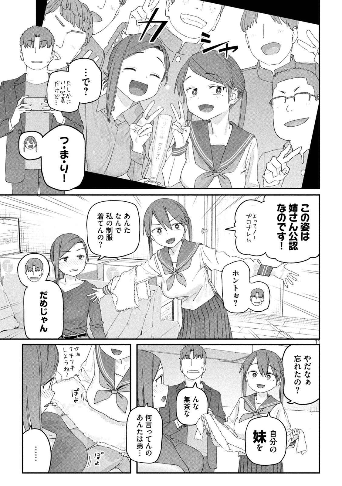 月曜日のたわわ Chap 149 - Next Chap 150