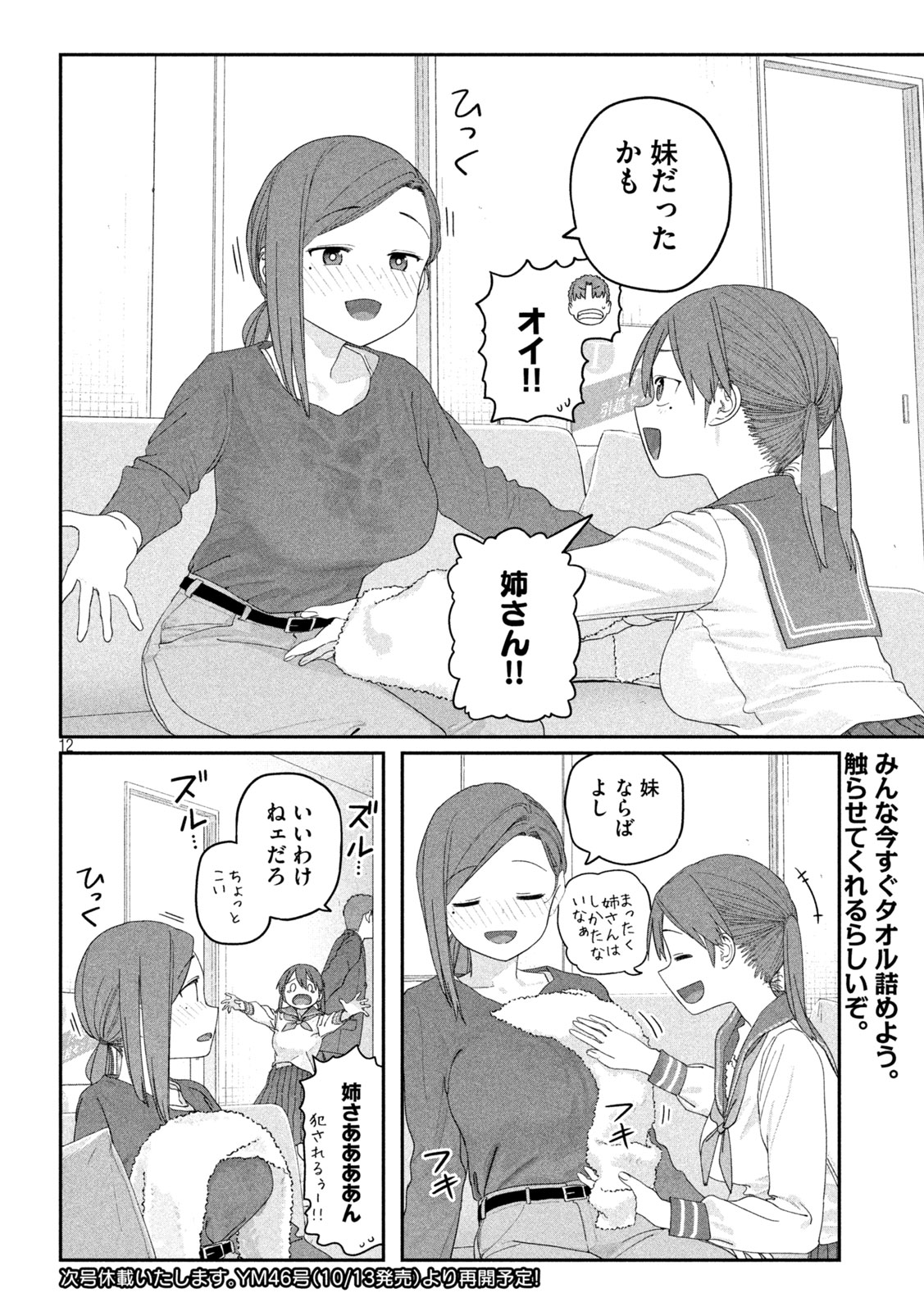 月曜日のたわわ Chap 149 - Next Chap 150
