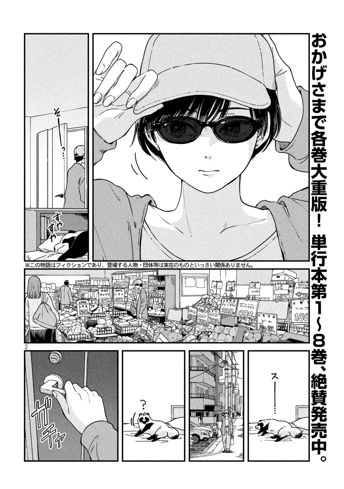 月曜日のたわわ Chap 149 - Next Chap 150