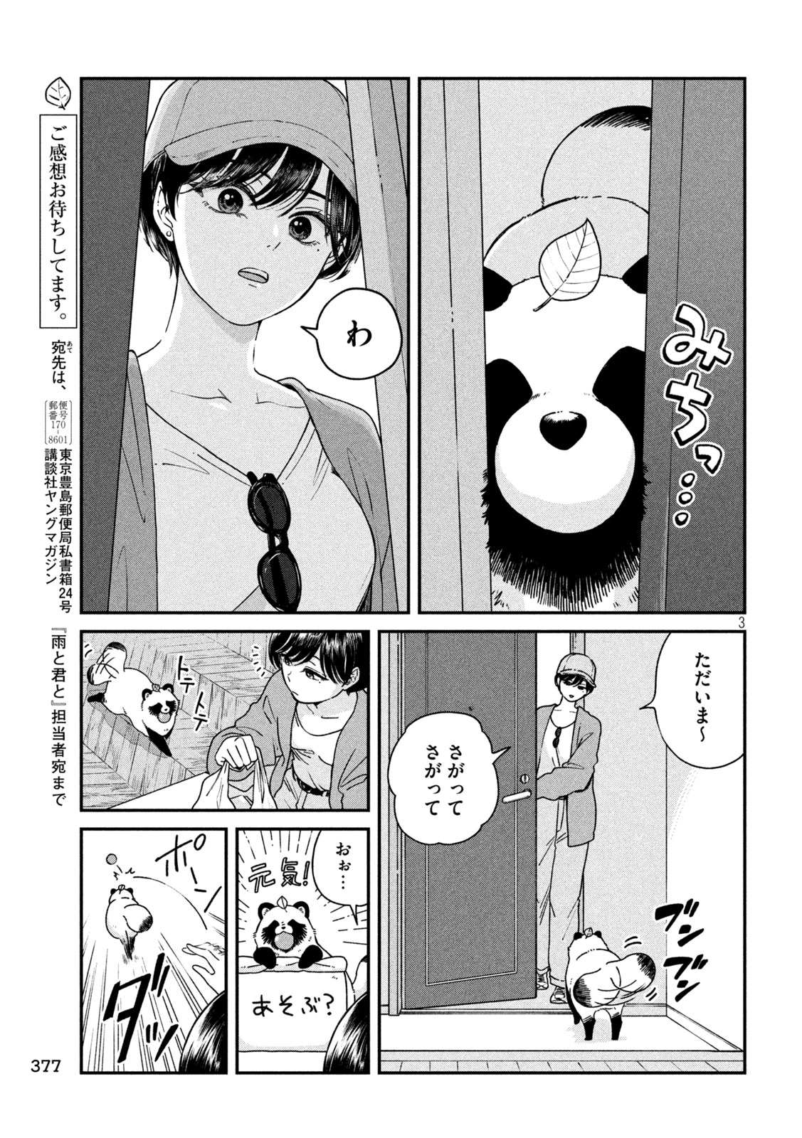 月曜日のたわわ Chap 149 - Next Chap 150