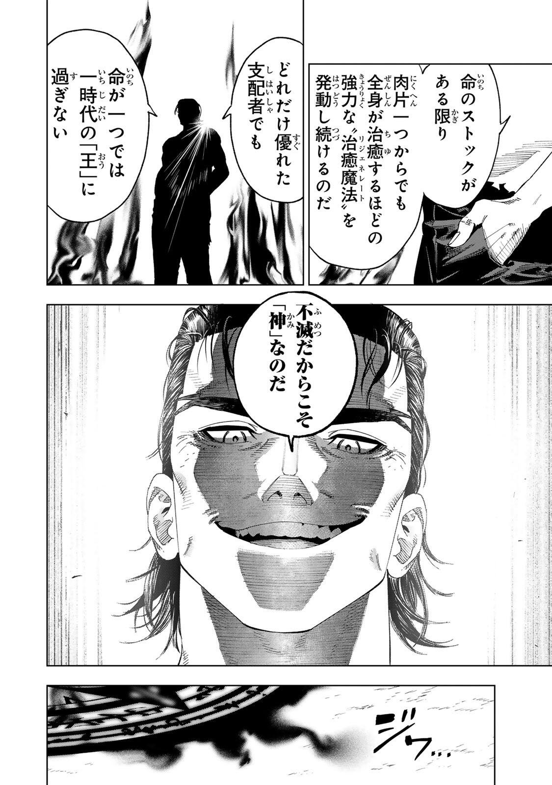 限界集落を脱村した錬金術士、都会で最強なのがバレまくる。~老害どもにはいい加減愛想が尽きました~ Chap 63 - Next Chap 64
