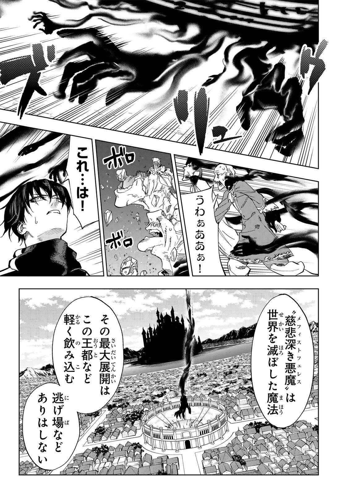 限界集落を脱村した錬金術士、都会で最強なのがバレまくる。~老害どもにはいい加減愛想が尽きました~ Chap 63 - Next Chap 64