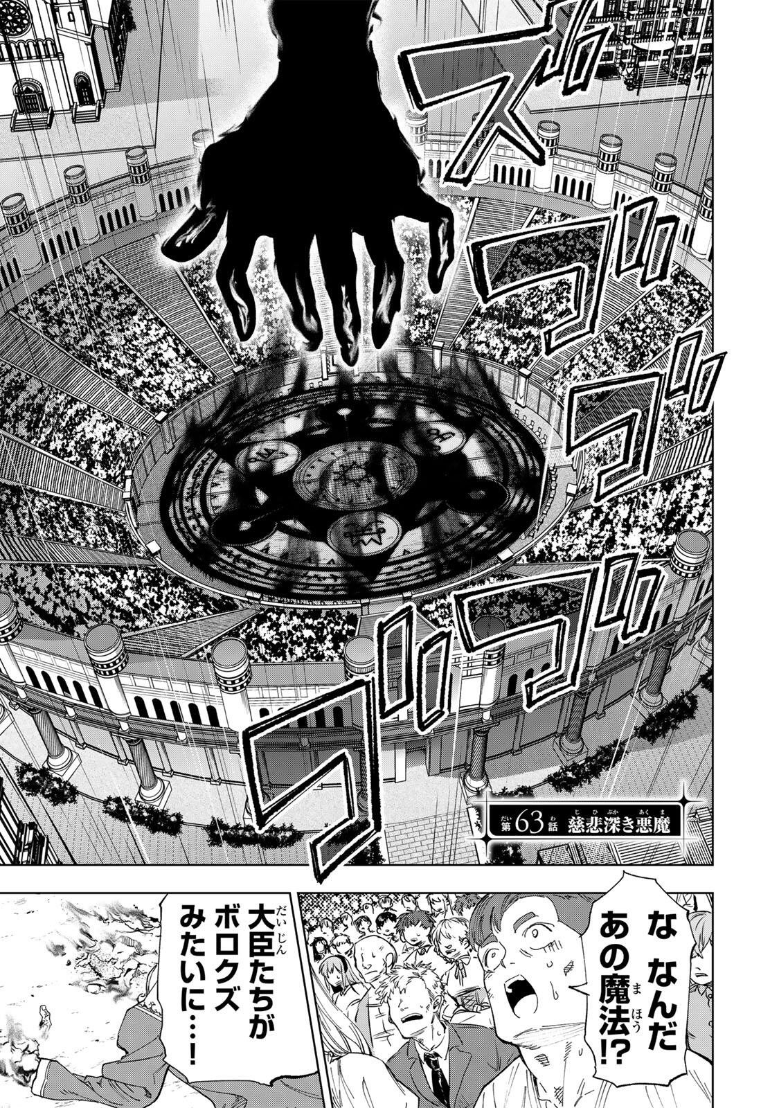限界集落を脱村した錬金術士、都会で最強なのがバレまくる。~老害どもにはいい加減愛想が尽きました~ Chap 63 - Next Chap 64