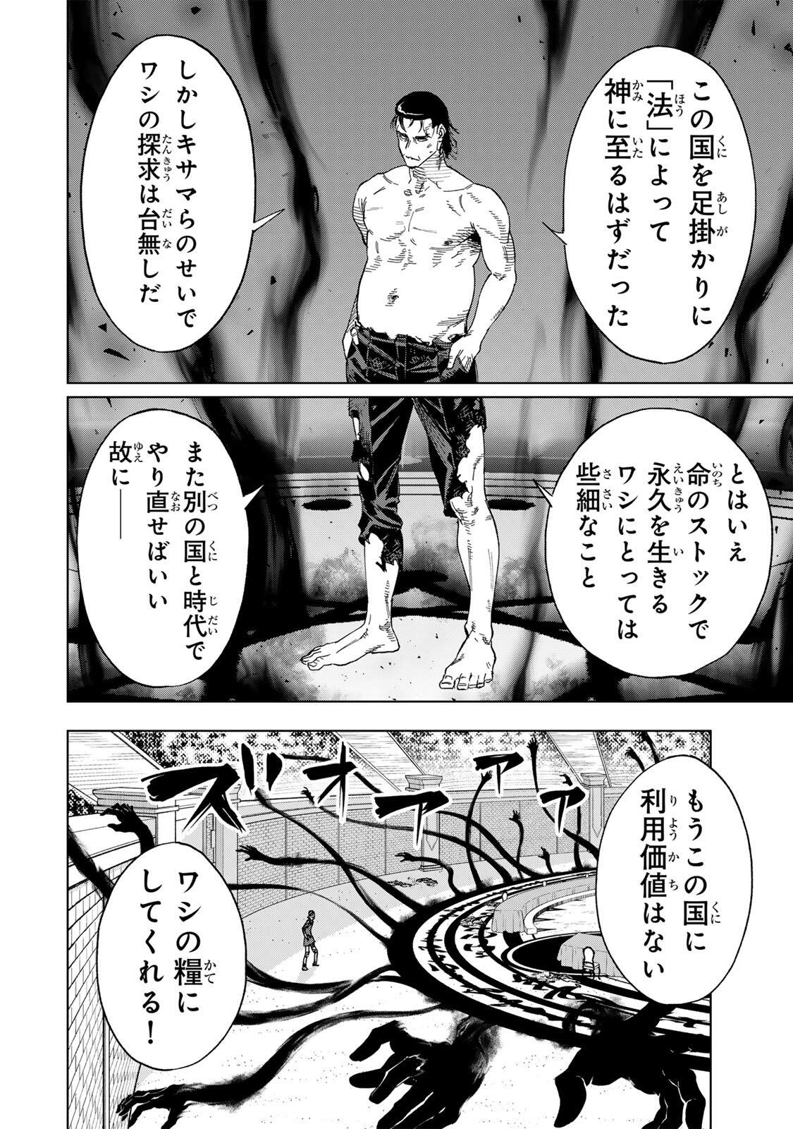 限界集落を脱村した錬金術士、都会で最強なのがバレまくる。~老害どもにはいい加減愛想が尽きました~ Chap 63 - Next Chap 64