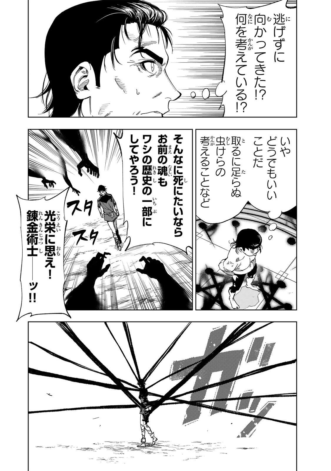 限界集落を脱村した錬金術士、都会で最強なのがバレまくる。~老害どもにはいい加減愛想が尽きました~ Chap 63 - Next Chap 64