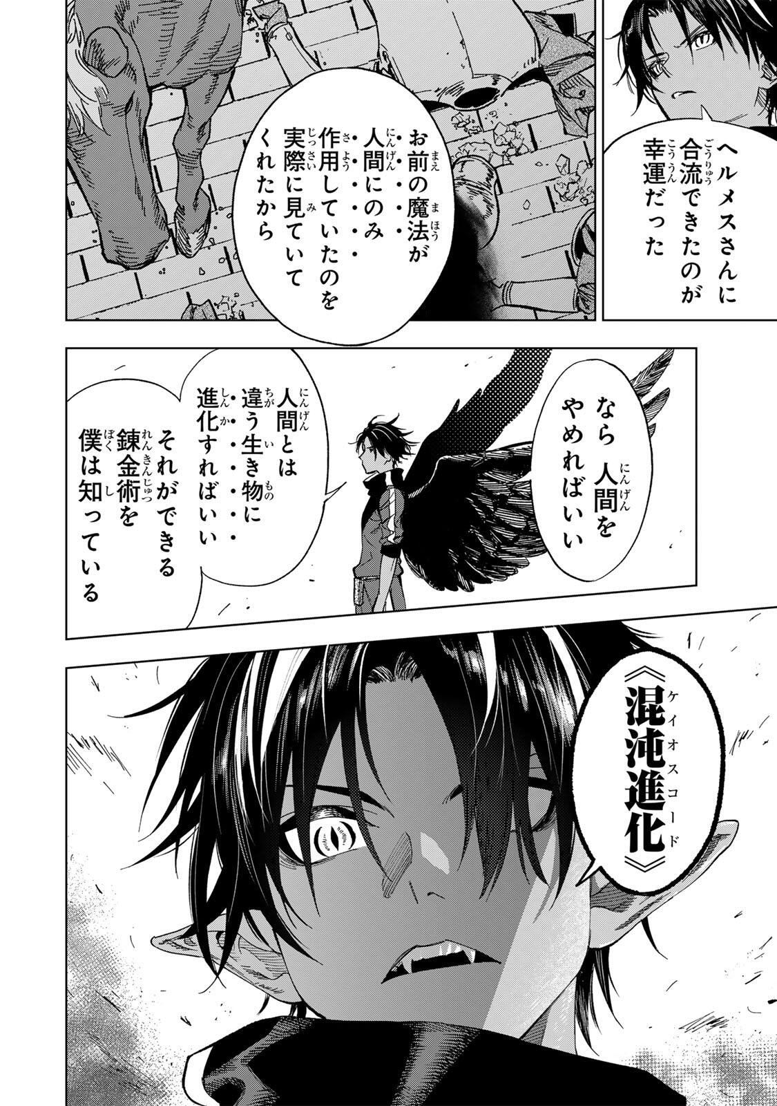 限界集落を脱村した錬金術士、都会で最強なのがバレまくる。~老害どもにはいい加減愛想が尽きました~ Chap 63 - Next Chap 64