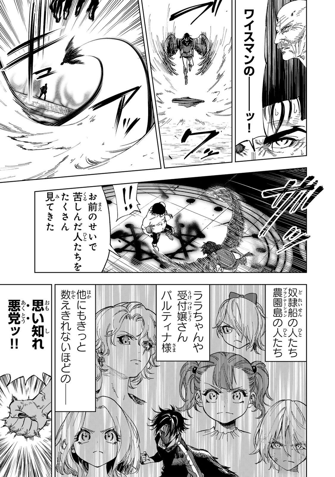 限界集落を脱村した錬金術士、都会で最強なのがバレまくる。~老害どもにはいい加減愛想が尽きました~ Chap 63 - Next Chap 64