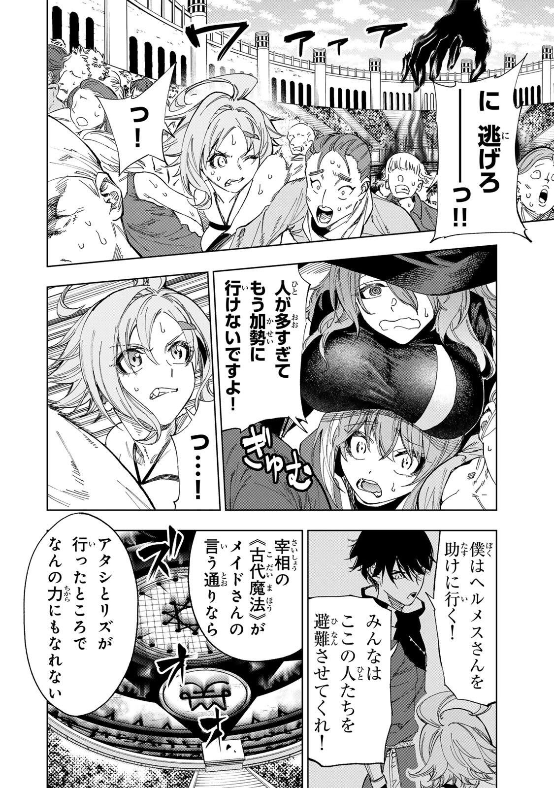 限界集落を脱村した錬金術士、都会で最強なのがバレまくる。~老害どもにはいい加減愛想が尽きました~ Chap 63 - Next Chap 64