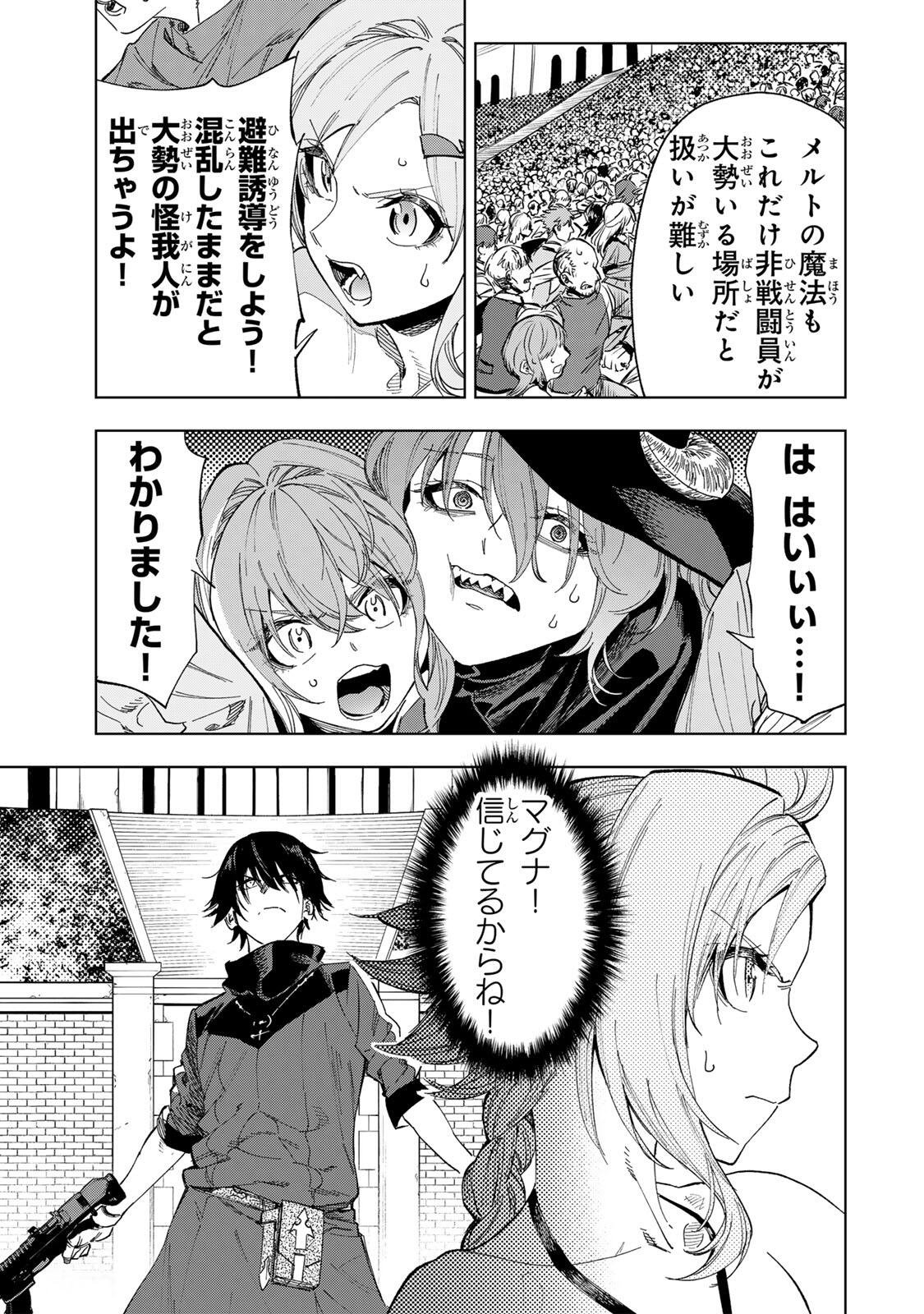 限界集落を脱村した錬金術士、都会で最強なのがバレまくる。~老害どもにはいい加減愛想が尽きました~ Chap 63 - Next Chap 64