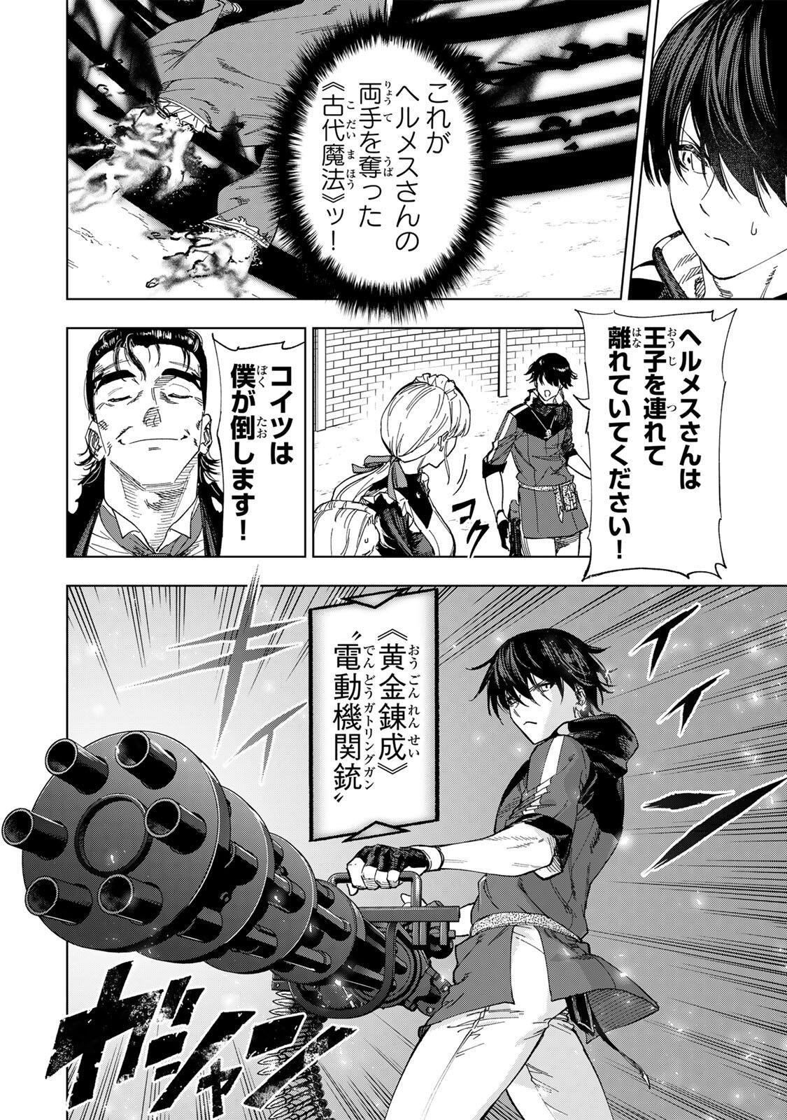 限界集落を脱村した錬金術士、都会で最強なのがバレまくる。~老害どもにはいい加減愛想が尽きました~ Chap 63 - Next Chap 64
