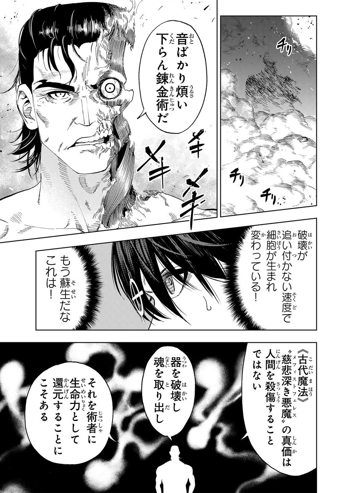 限界集落を脱村した錬金術士、都会で最強なのがバレまくる。~老害どもにはいい加減愛想が尽きました~ Chap 63 - Next Chap 64