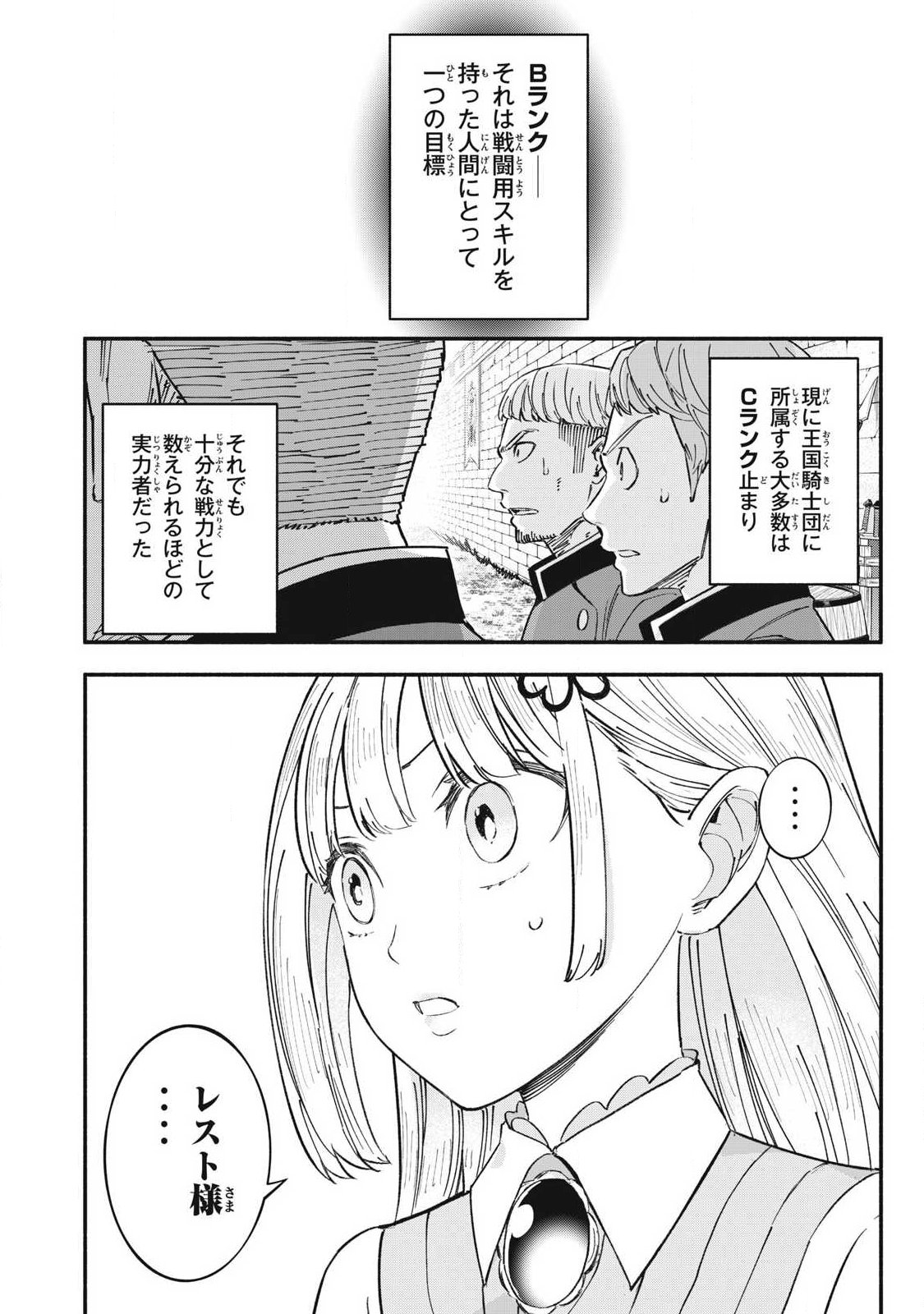 Game Chuuban de Shinu Akuyaku Kizoku ni Tensei Shita node, Hazure Skill Tame o Kushi Shite Saikyou o Mezashite Mita Chap 71 - Next Chap 72