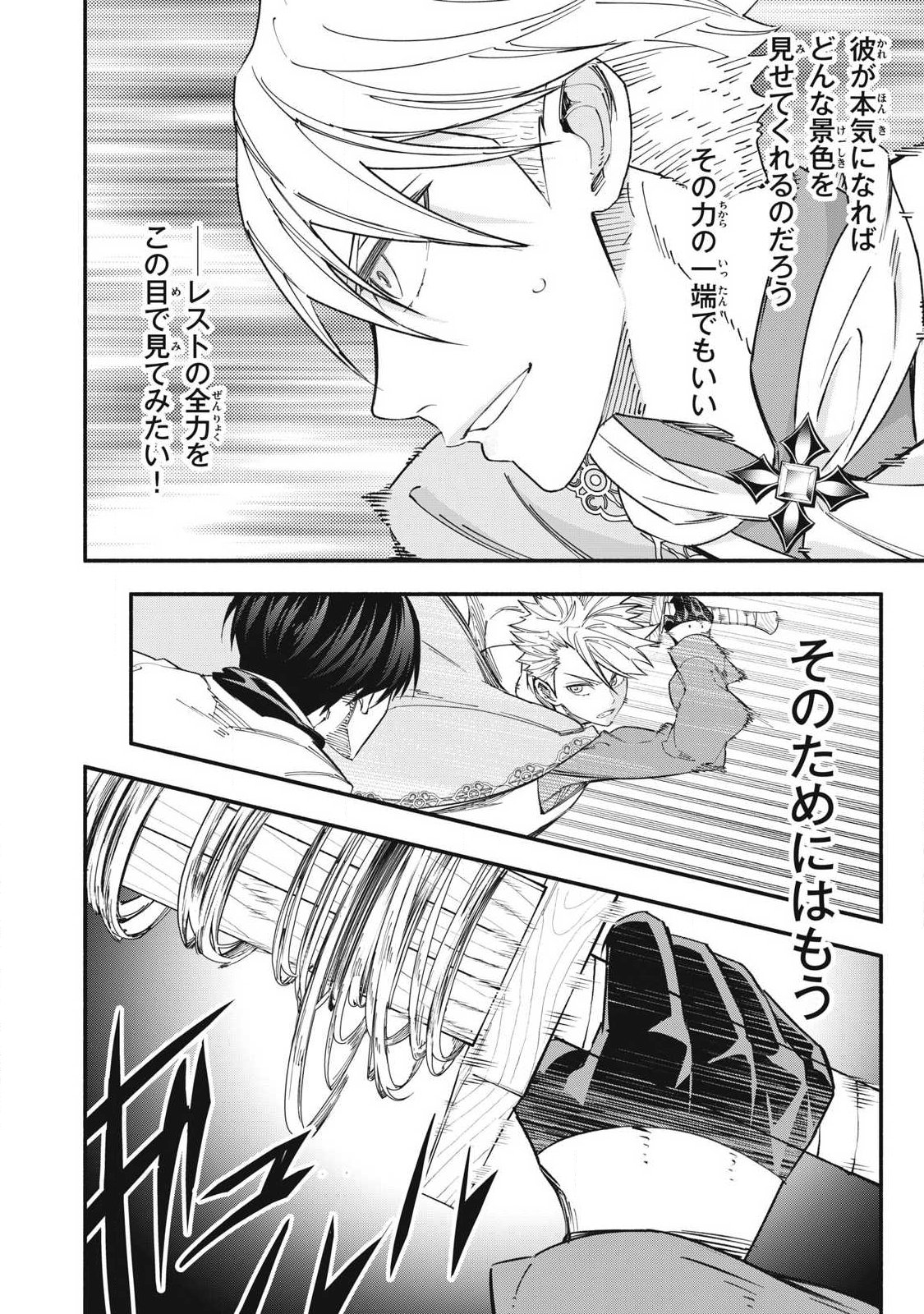 Game Chuuban de Shinu Akuyaku Kizoku ni Tensei Shita node, Hazure Skill Tame o Kushi Shite Saikyou o Mezashite Mita Chap 71 - Next Chap 72