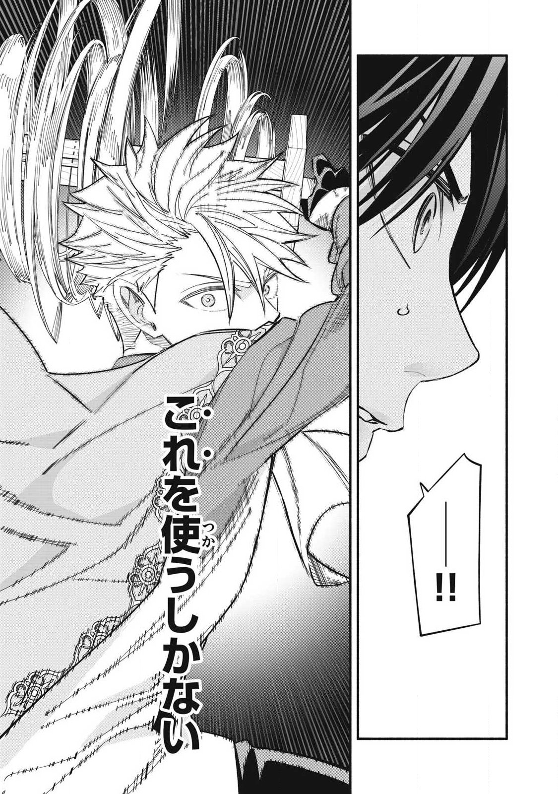 Game Chuuban de Shinu Akuyaku Kizoku ni Tensei Shita node, Hazure Skill Tame o Kushi Shite Saikyou o Mezashite Mita Chap 71 - Next Chap 72