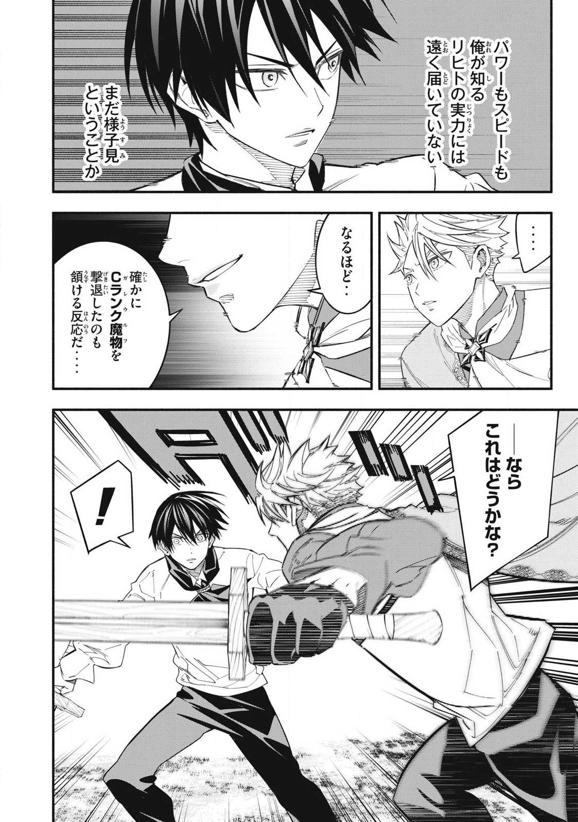 Game Chuuban de Shinu Akuyaku Kizoku ni Tensei Shita node, Hazure Skill Tame o Kushi Shite Saikyou o Mezashite Mita Chap 71 - Next Chap 72
