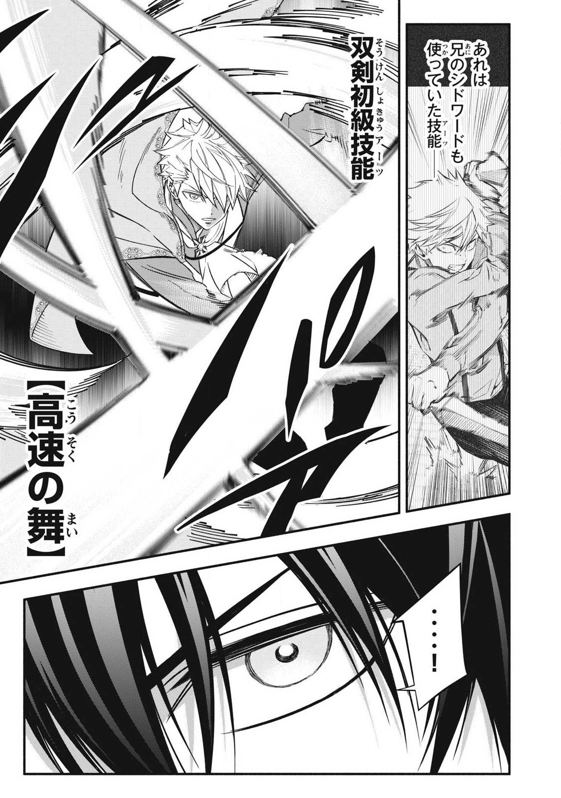 Game Chuuban de Shinu Akuyaku Kizoku ni Tensei Shita node, Hazure Skill Tame o Kushi Shite Saikyou o Mezashite Mita Chap 71 - Next Chap 72